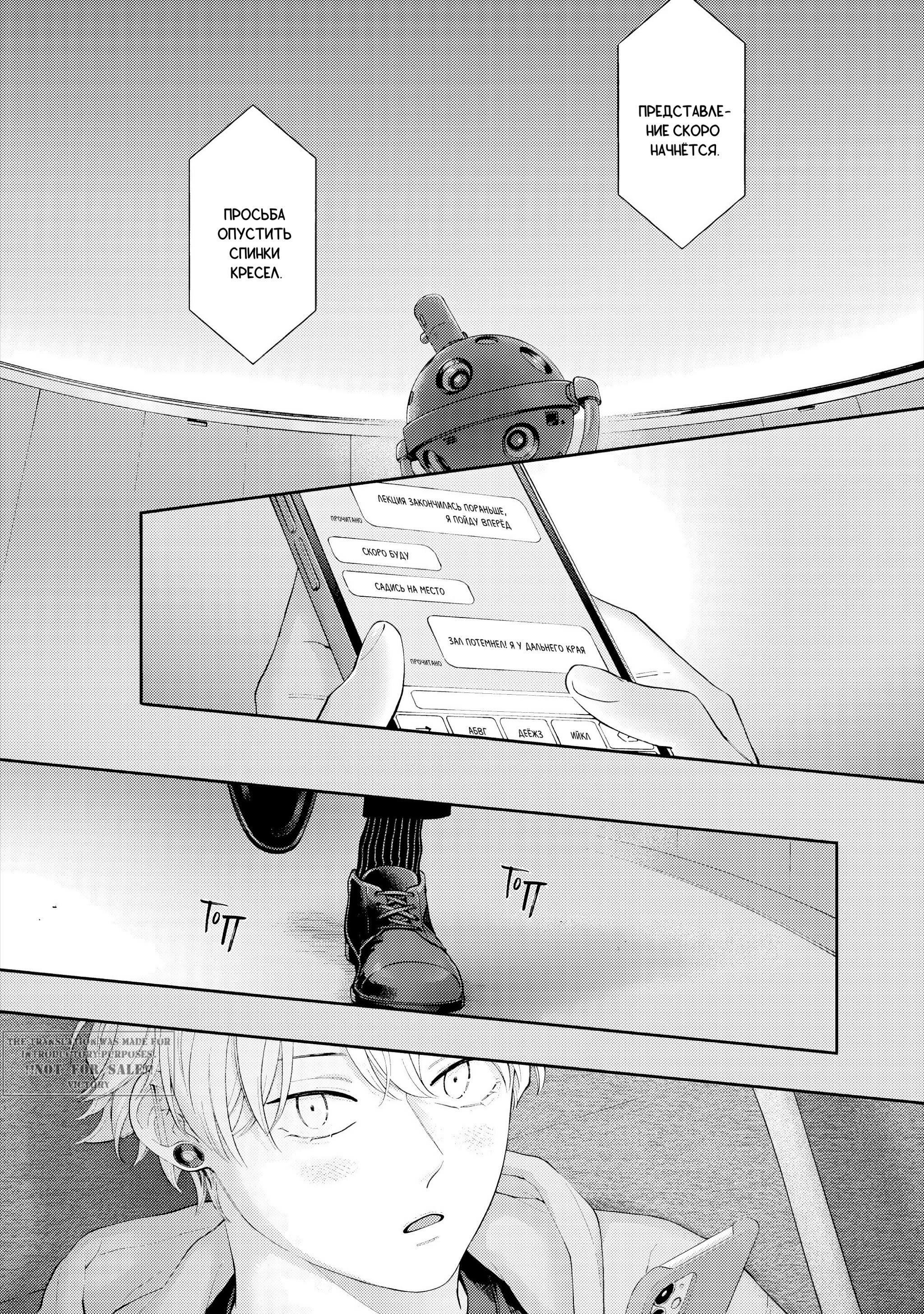 Манга Секс падение - Глава 11 Страница 3