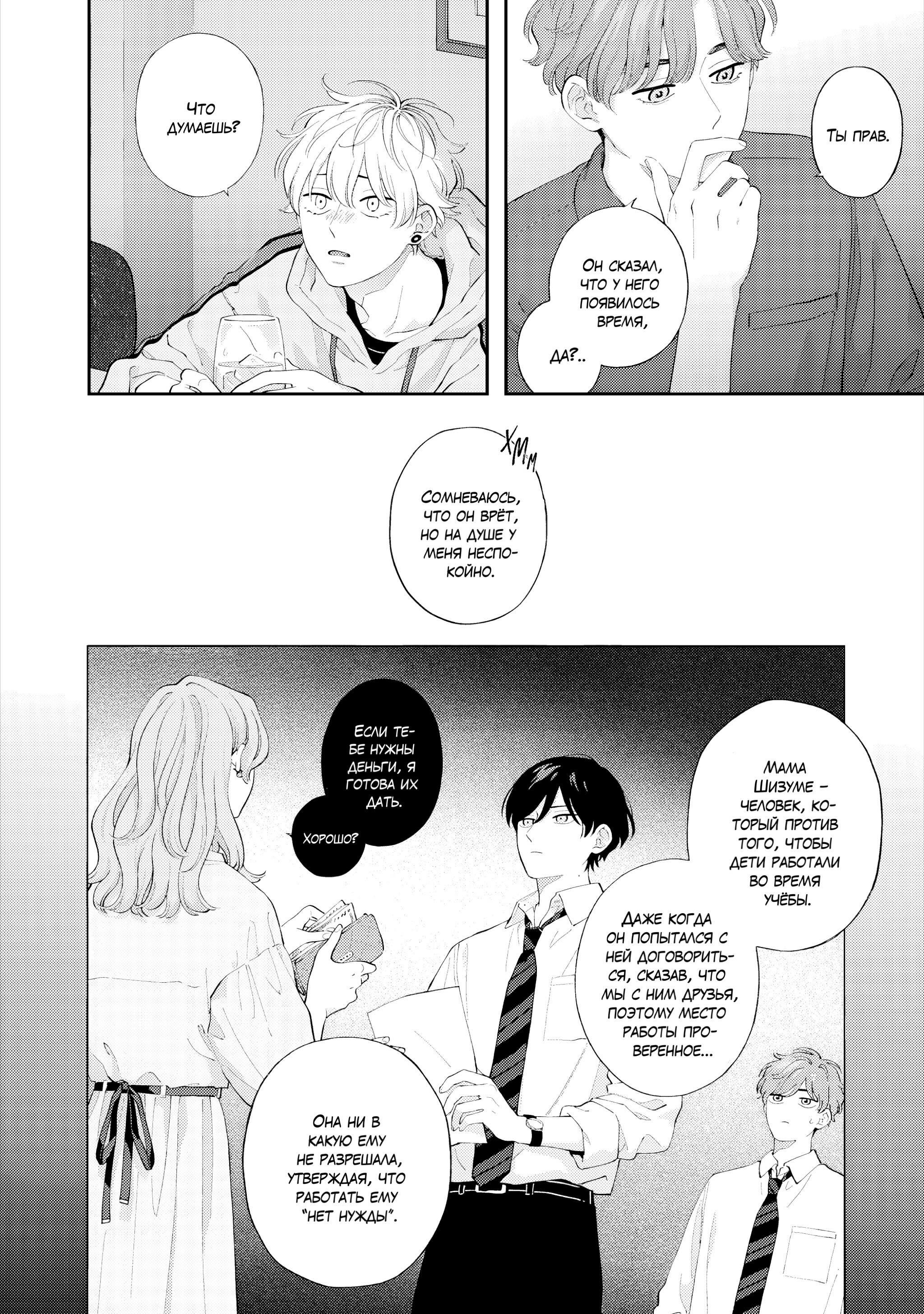 Манга Секс падение - Глава 11 Страница 24