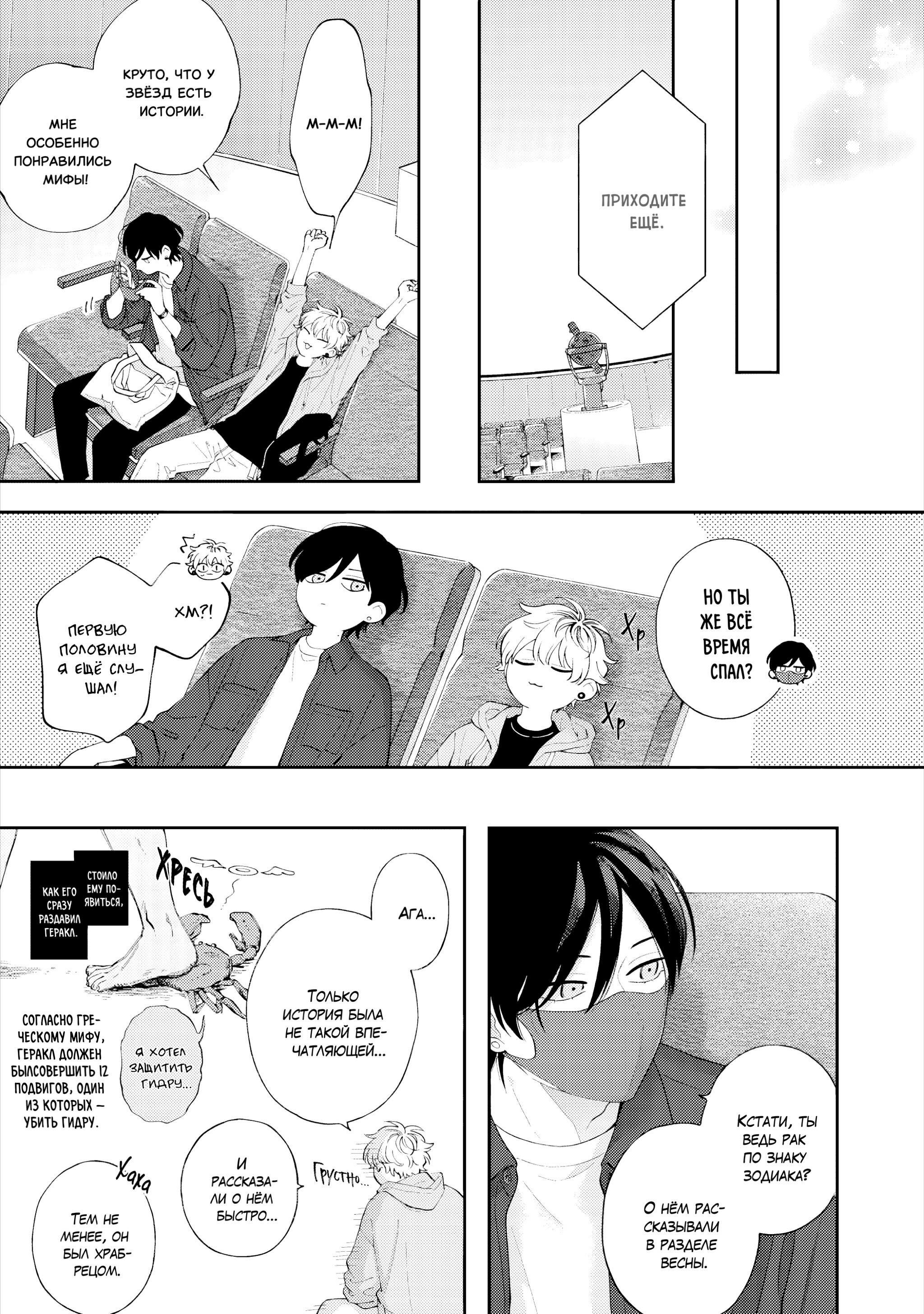 Манга Секс падение - Глава 11 Страница 7