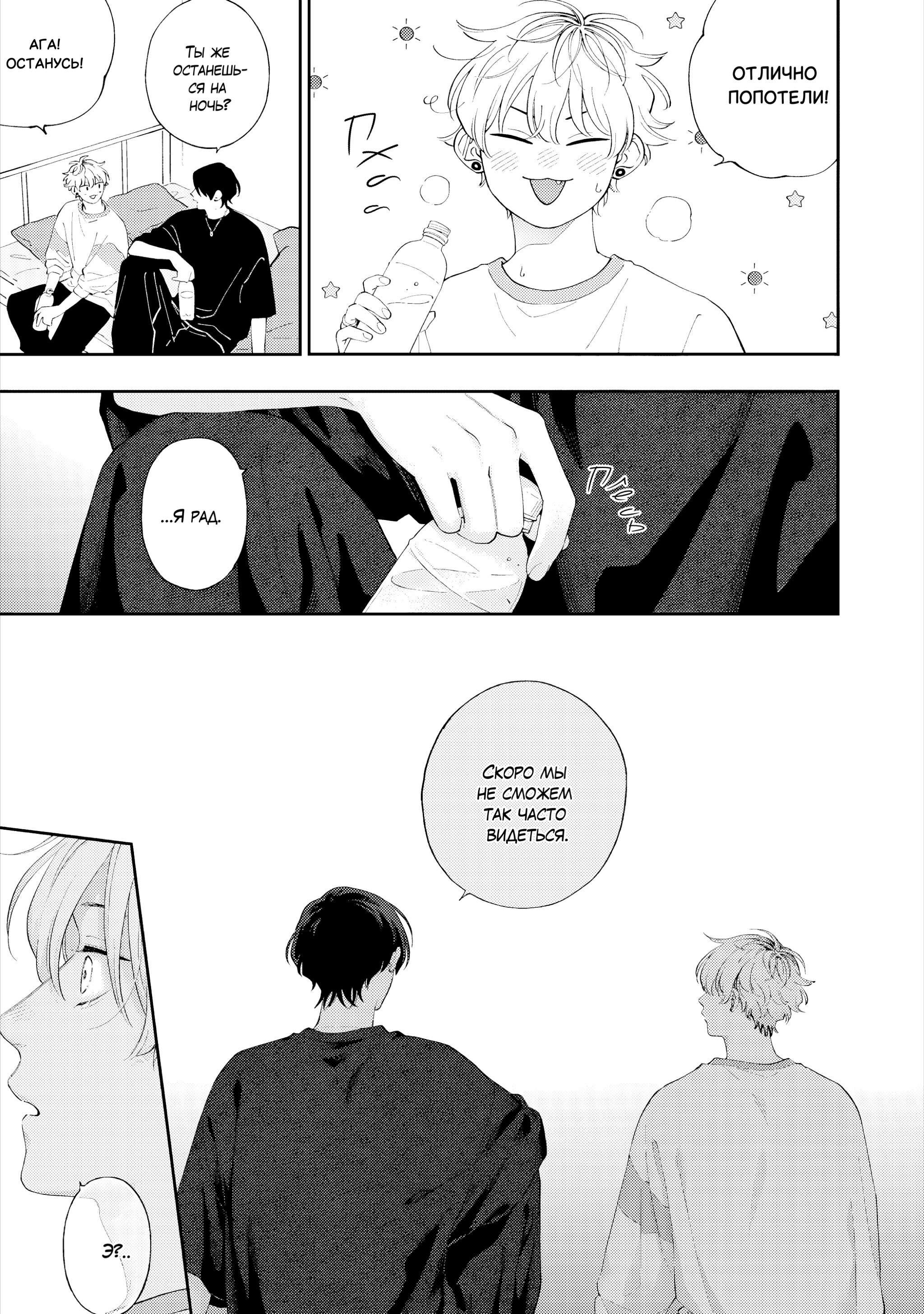 Манга Секс падение - Глава 11 Страница 21