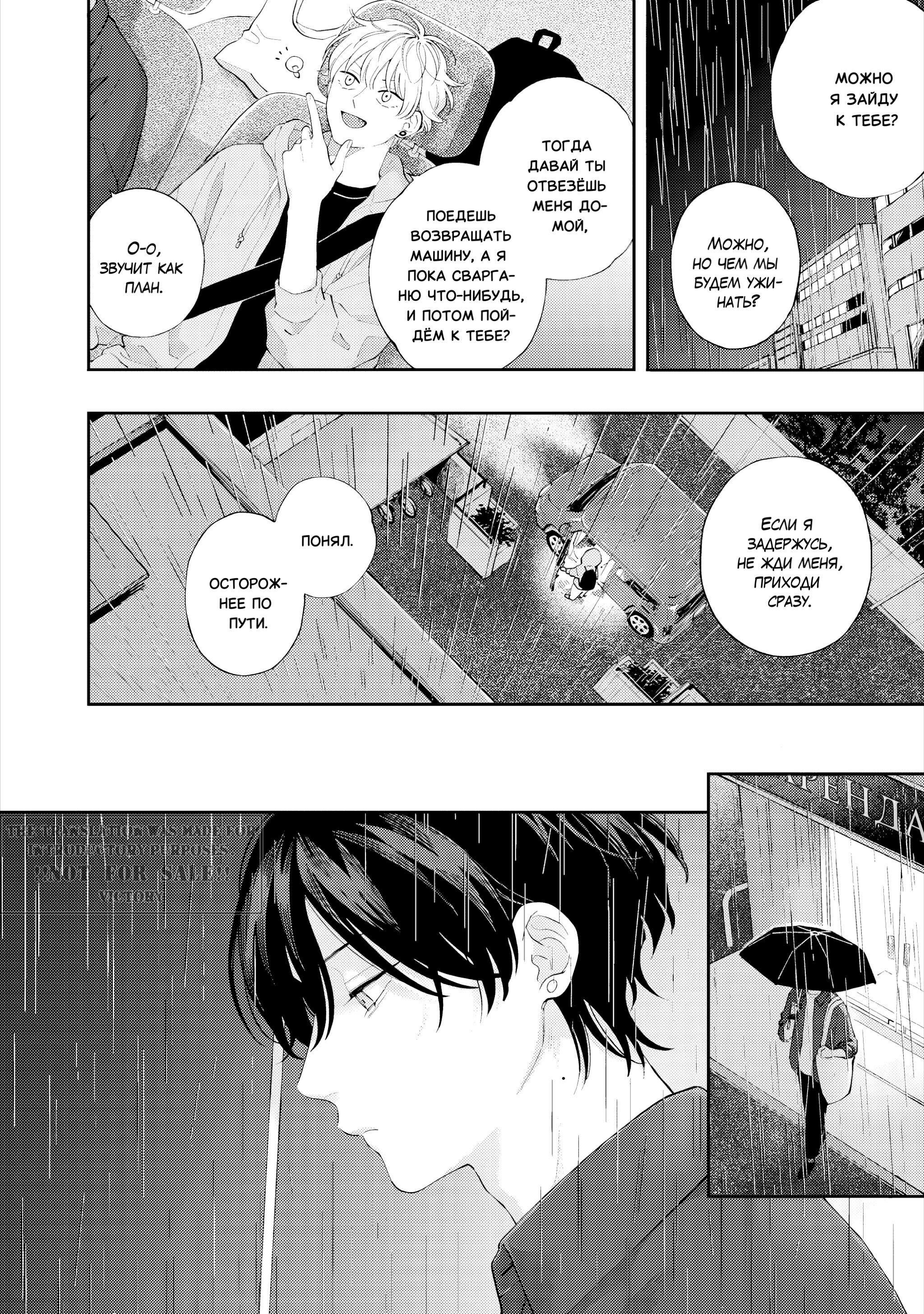 Манга Секс падение - Глава 11 Страница 12