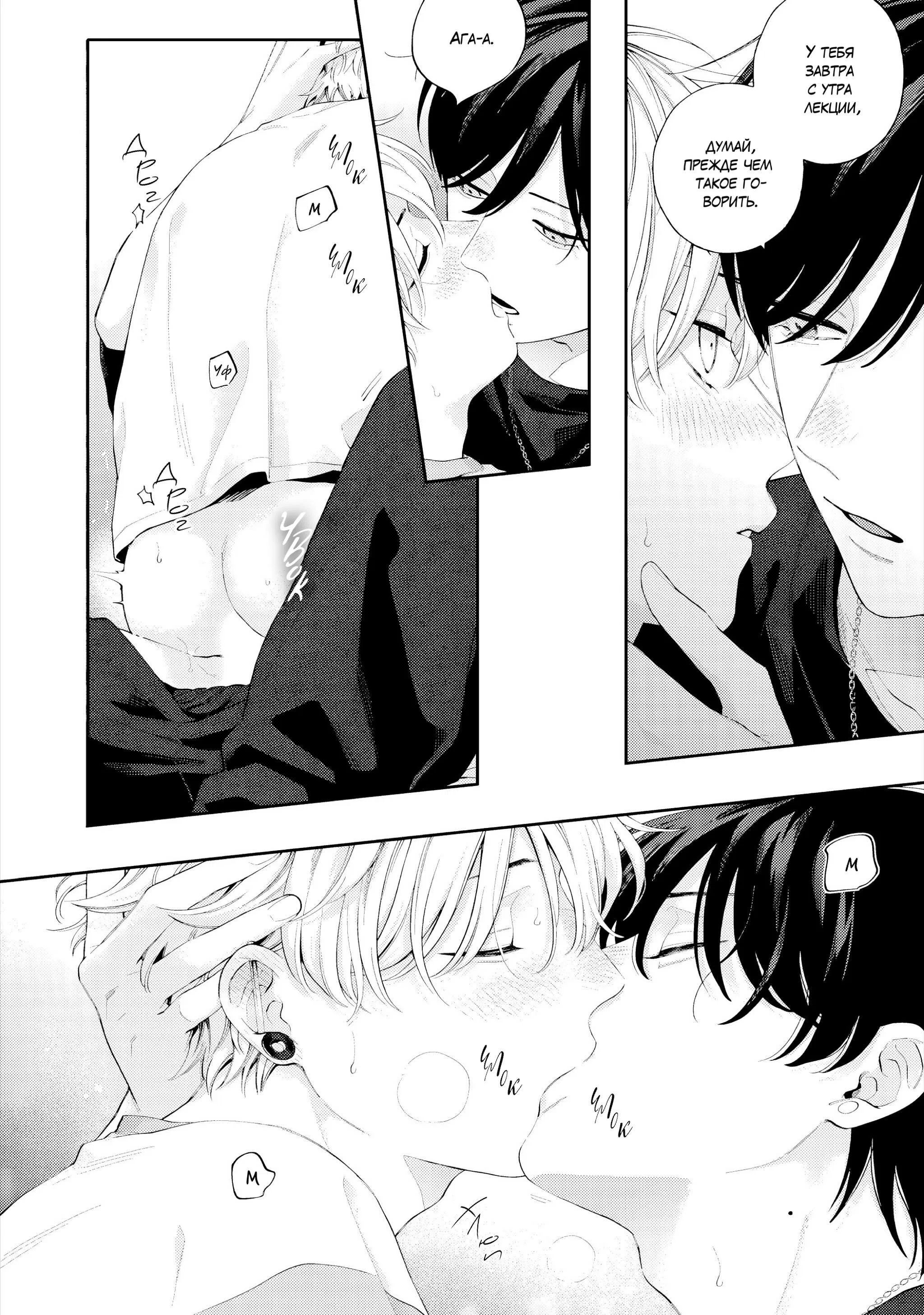 Манга Секс падение - Глава 11 Страница 16