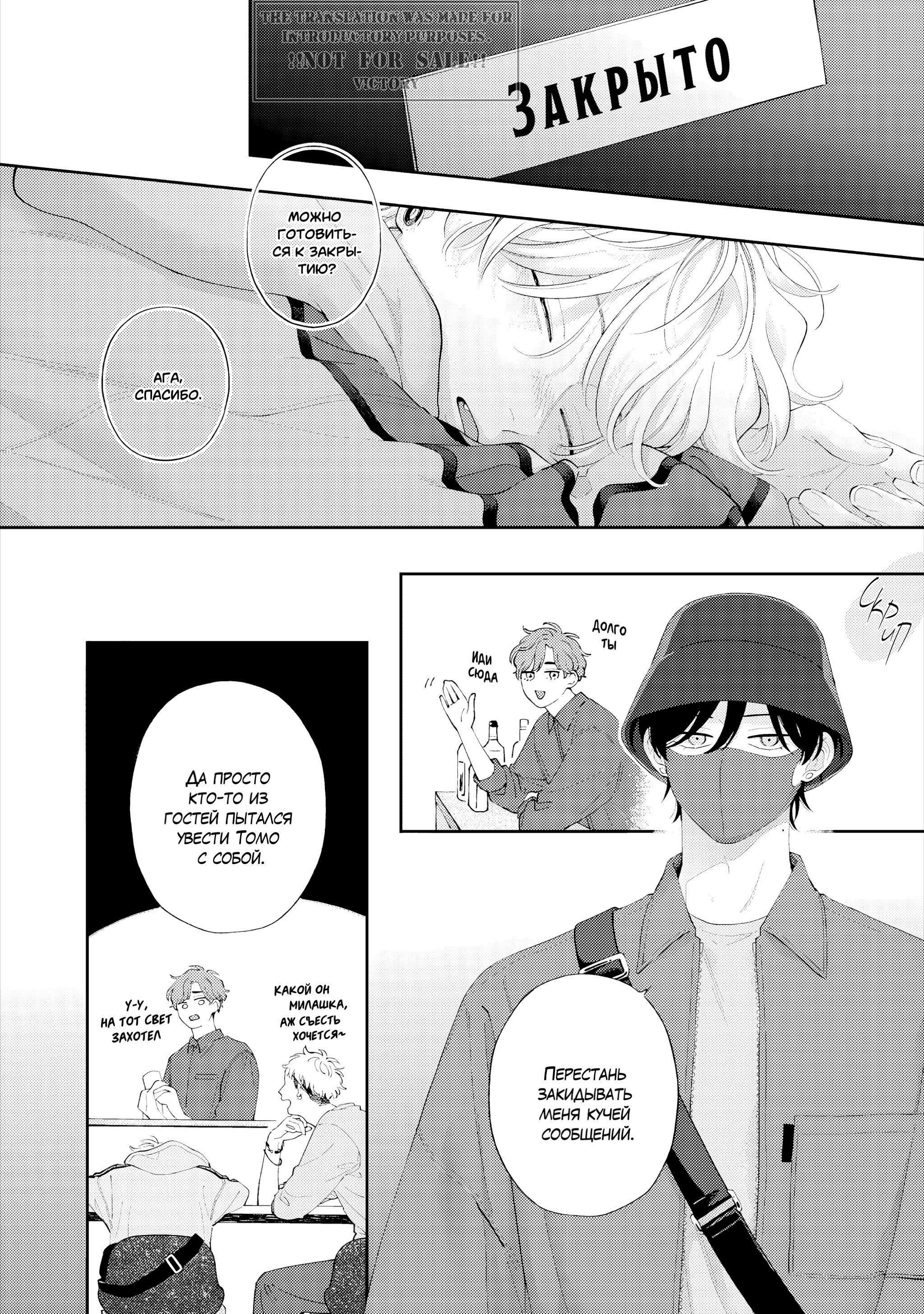 Манга Секс падение - Глава 11 Страница 26