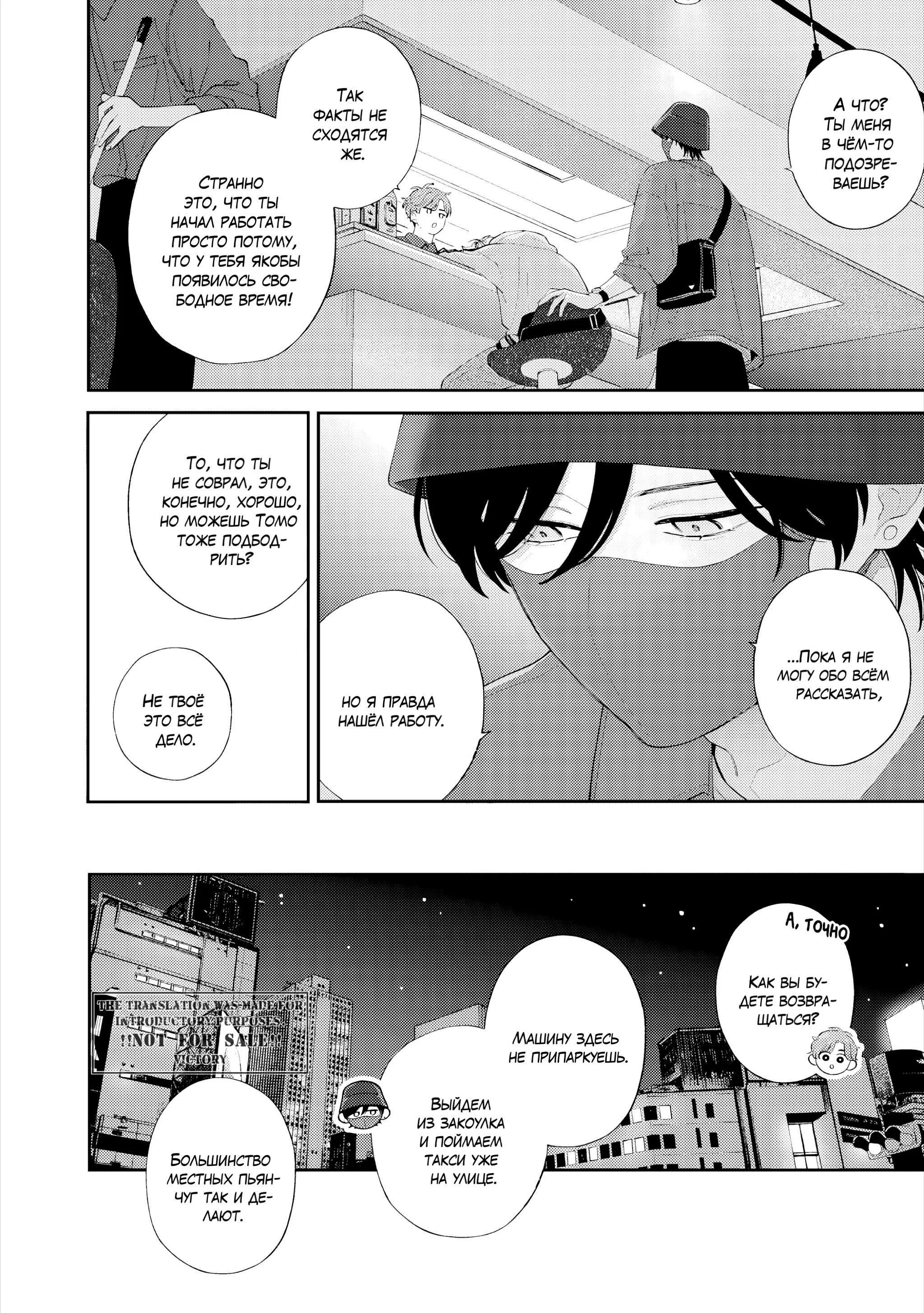 Манга Секс падение - Глава 11 Страница 28