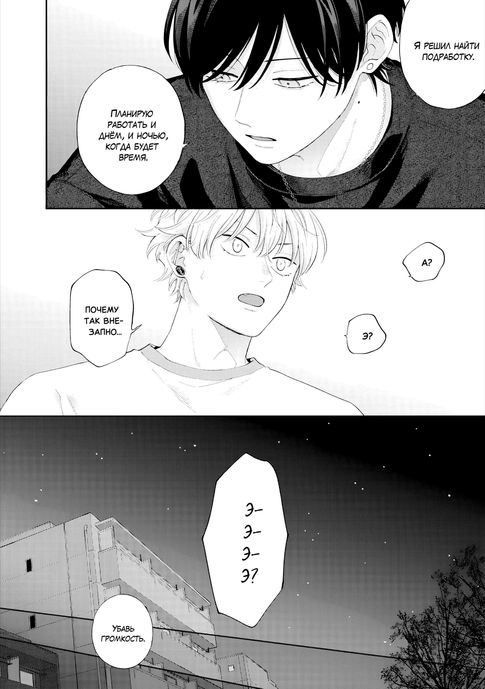 Манга Секс падение - Глава 11 Страница 22