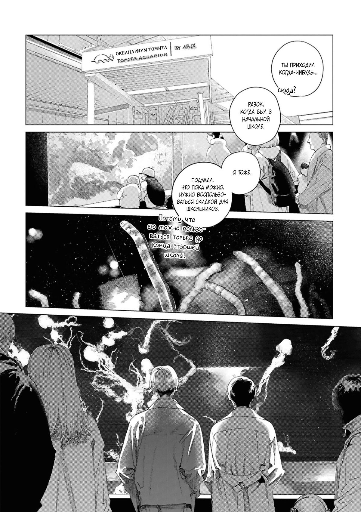 Манга Игра после звонка - Глава 3 Страница 9