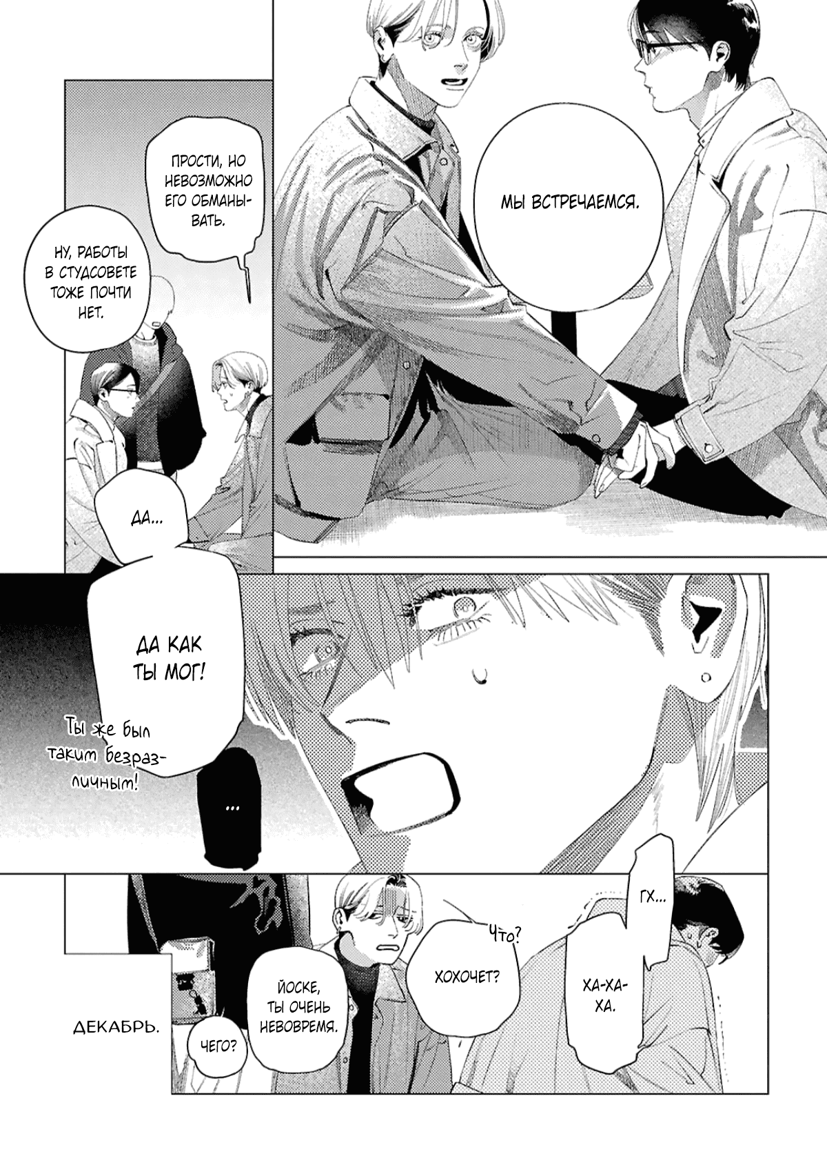 Манга Игра после звонка - Глава 3 Страница 26