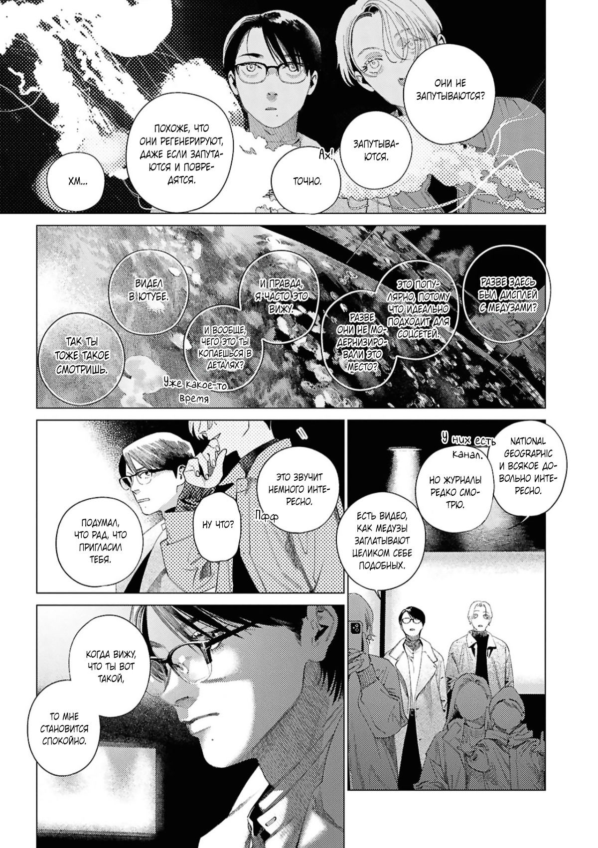 Манга Игра после звонка - Глава 3 Страница 10