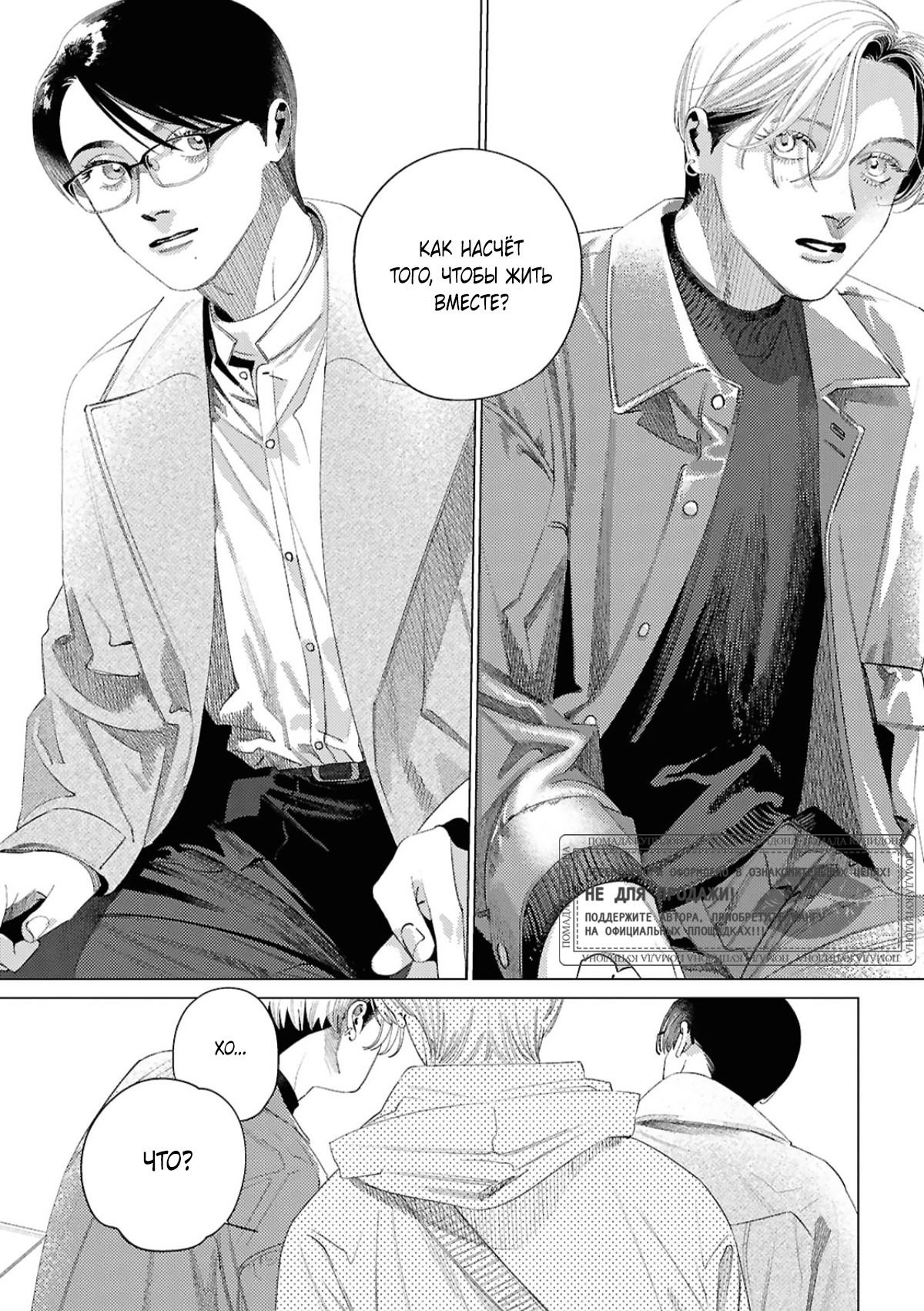 Манга Игра после звонка - Глава 3 Страница 24