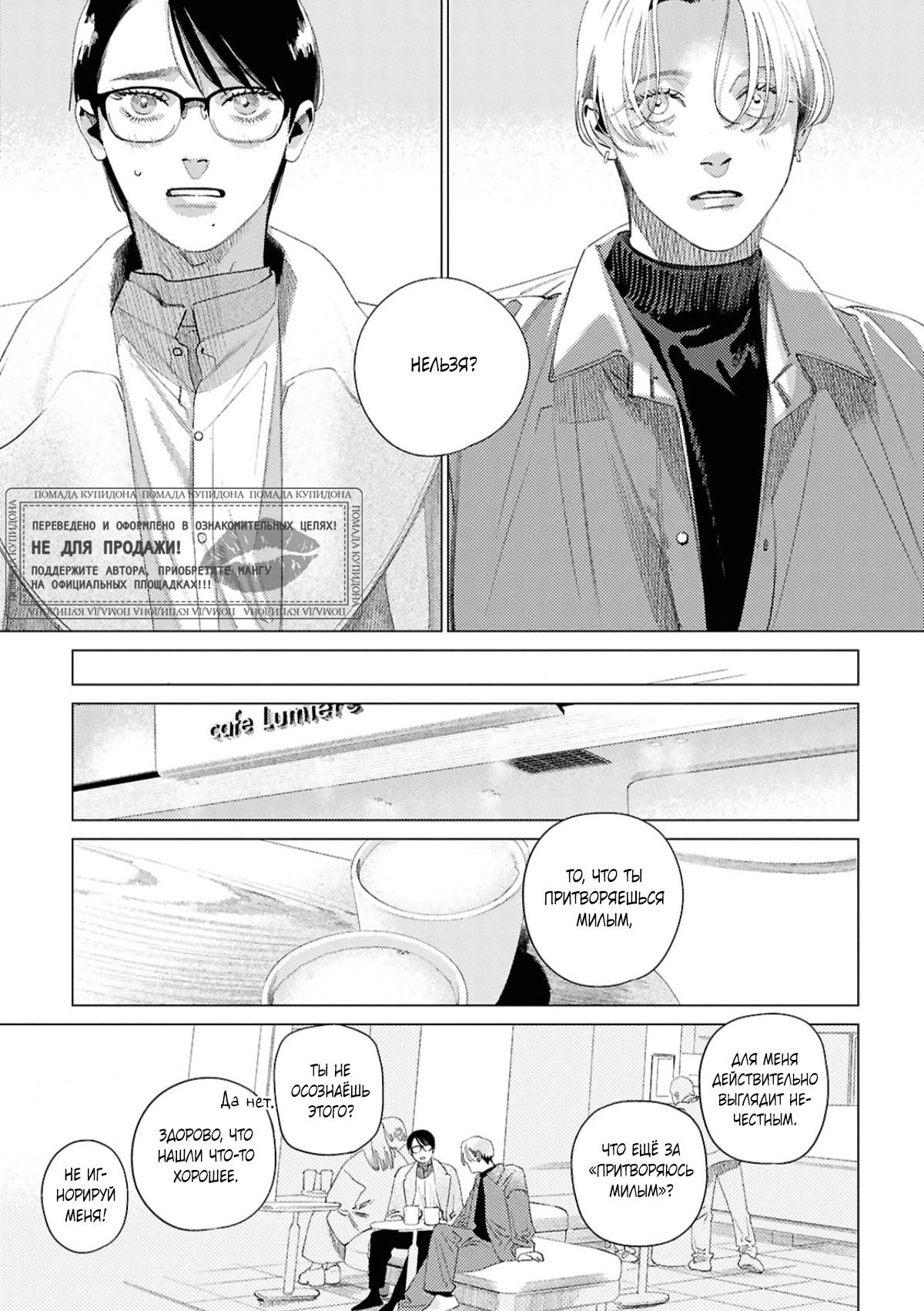 Манга Игра после звонка - Глава 3 Страница 20