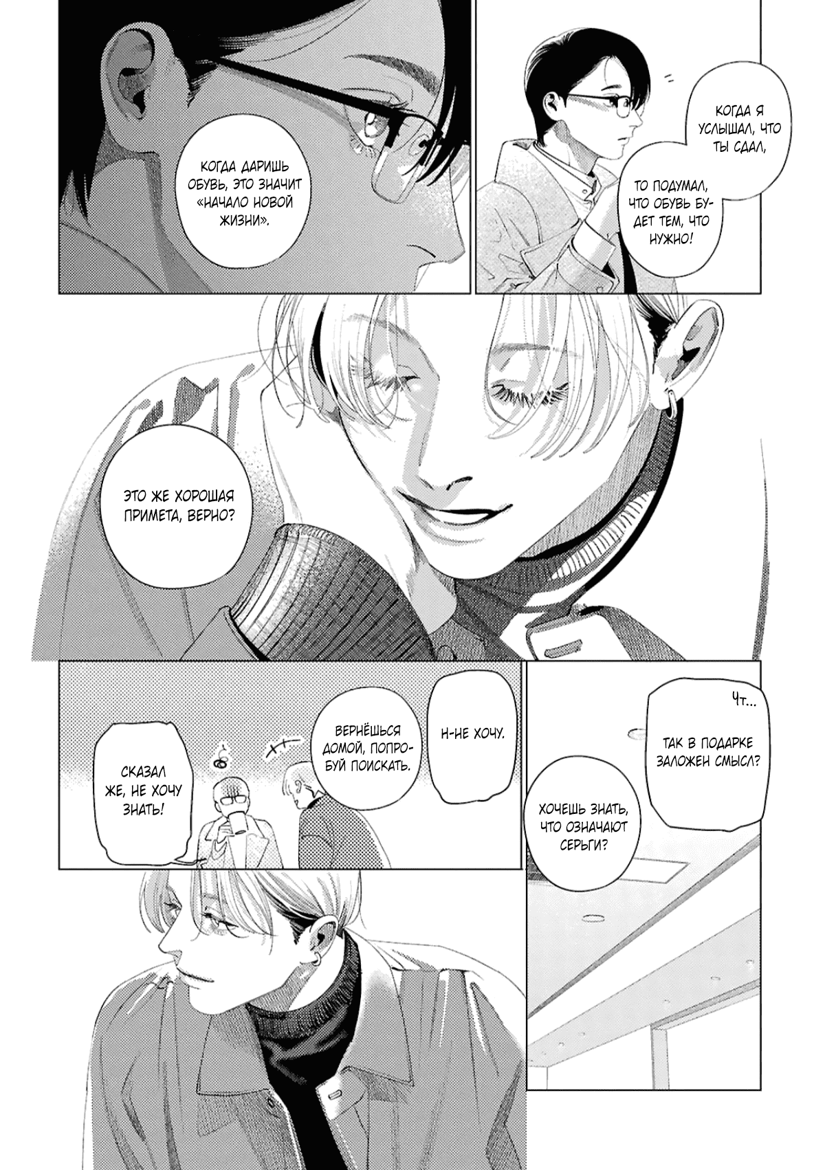 Манга Игра после звонка - Глава 3 Страница 21