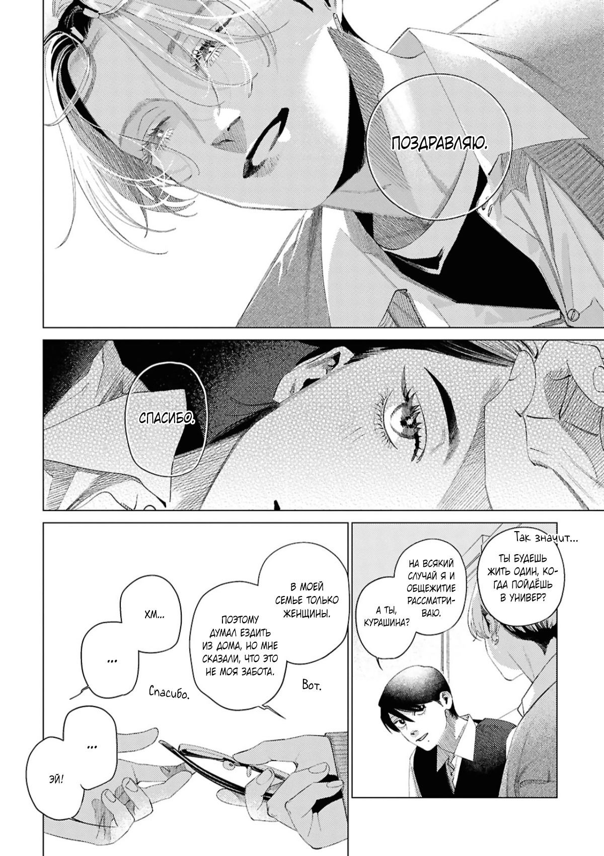 Манга Игра после звонка - Глава 3 Страница 5