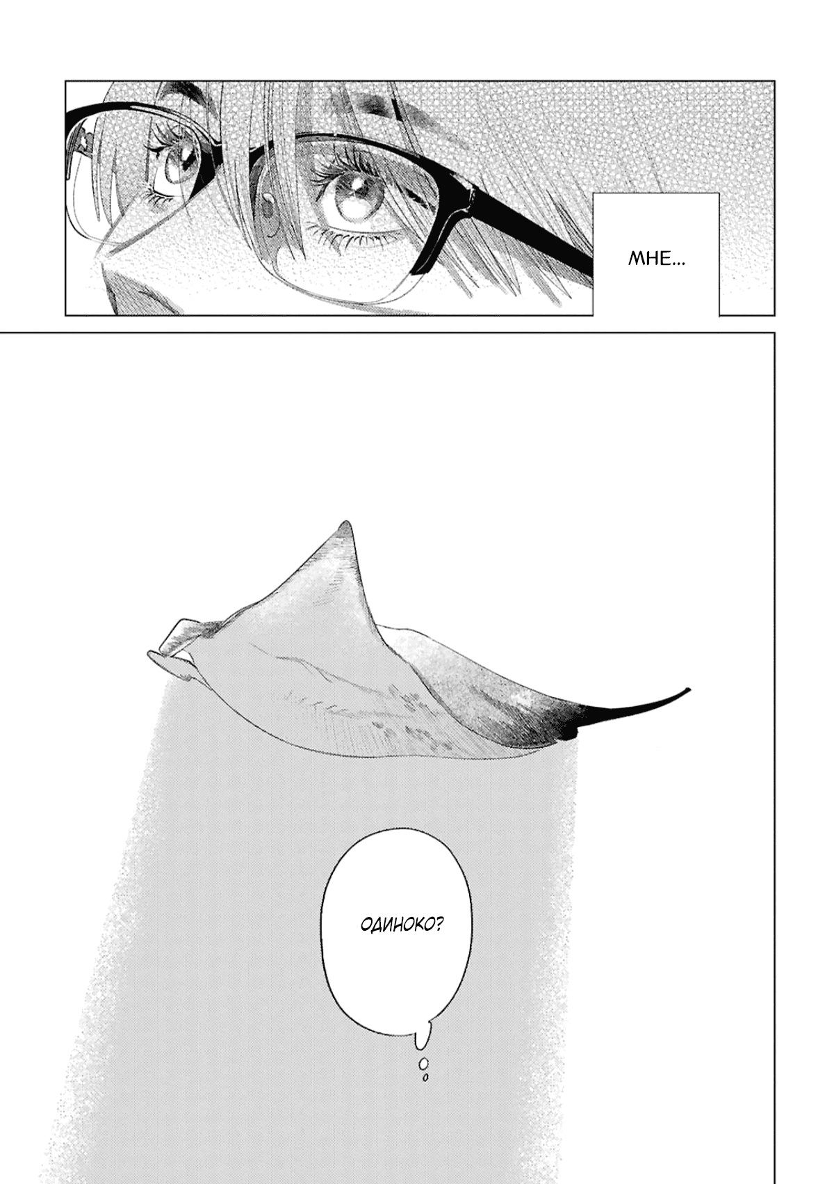 Манга Игра после звонка - Глава 3 Страница 14