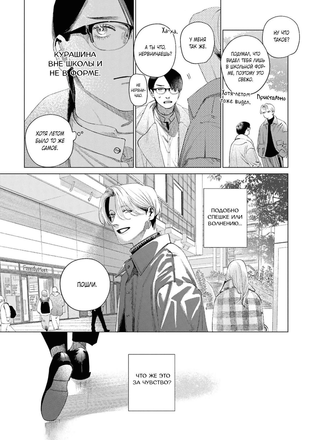 Манга Игра после звонка - Глава 3 Страница 8