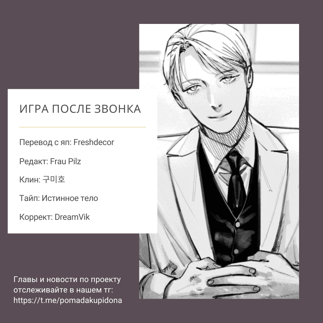 Манга Игра после звонка - Глава 3 Страница 28