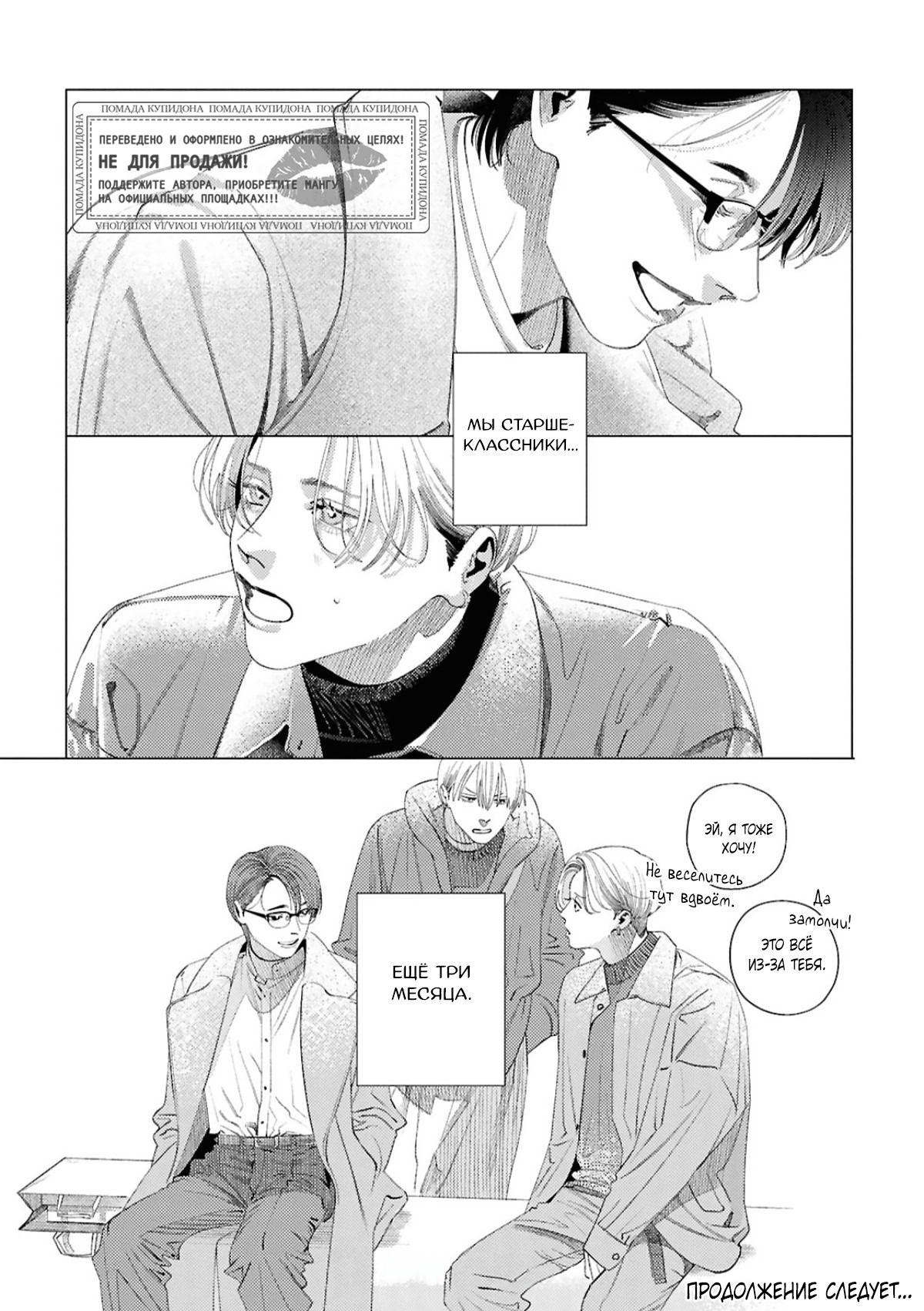 Манга Игра после звонка - Глава 3 Страница 27