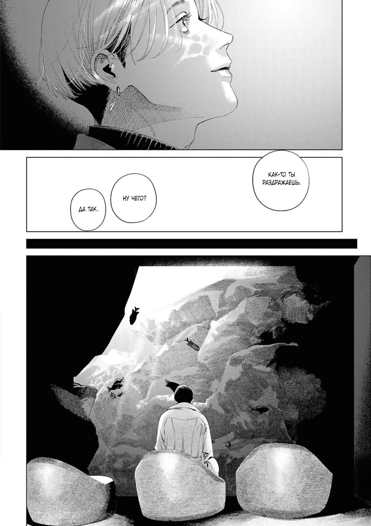 Манга Игра после звонка - Глава 3 Страница 11