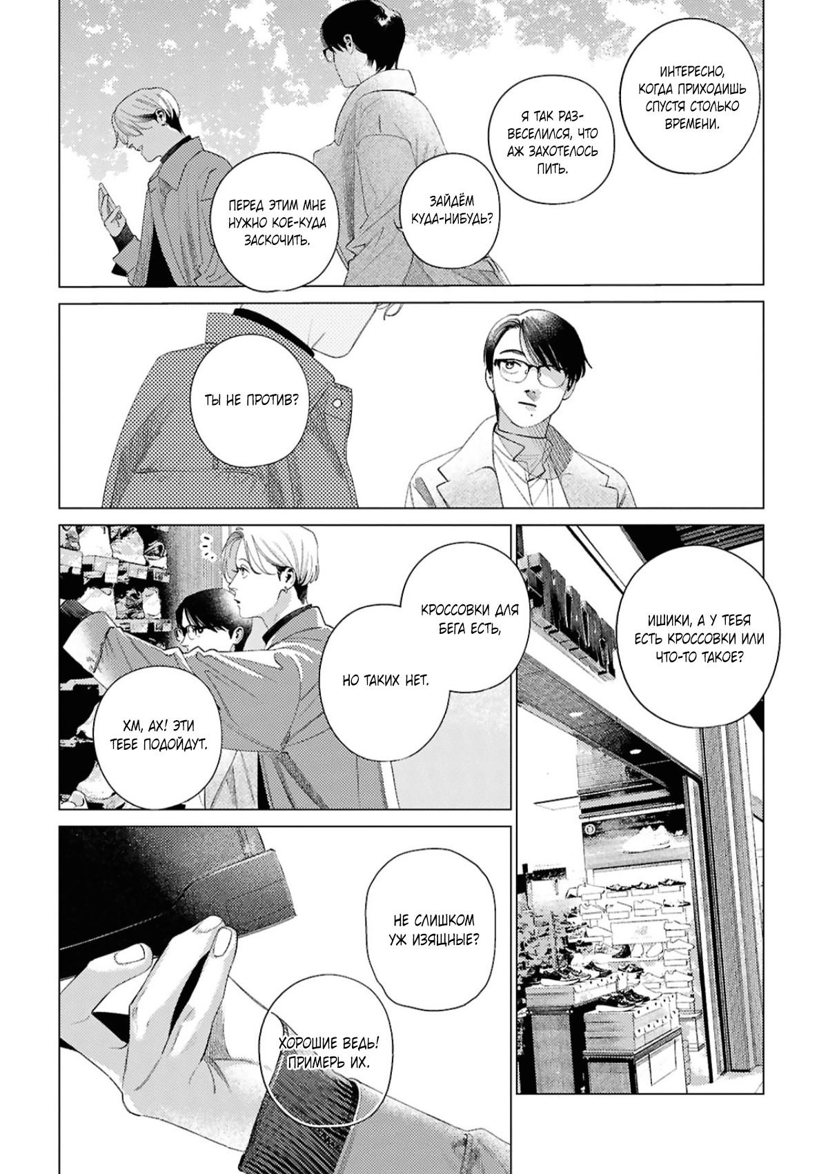 Манга Игра после звонка - Глава 3 Страница 17