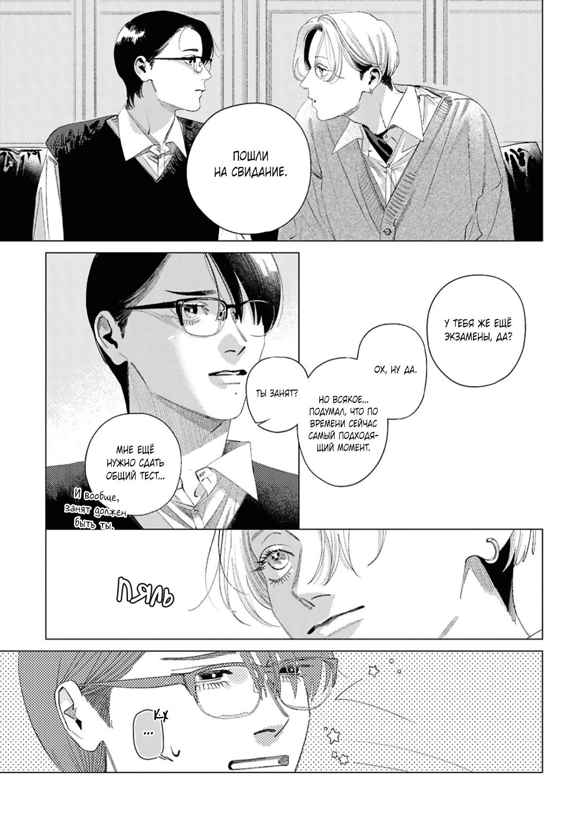 Манга Игра после звонка - Глава 3 Страница 6