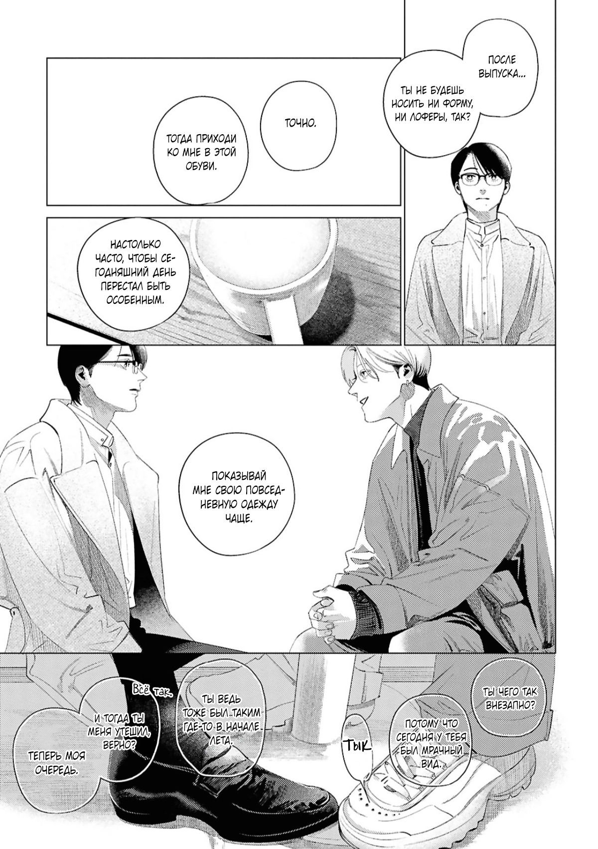 Манга Игра после звонка - Глава 3 Страница 22