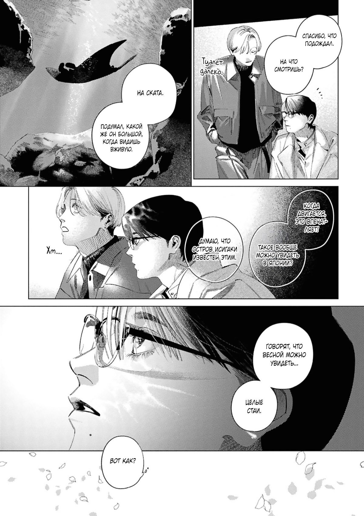 Манга Игра после звонка - Глава 3 Страница 12