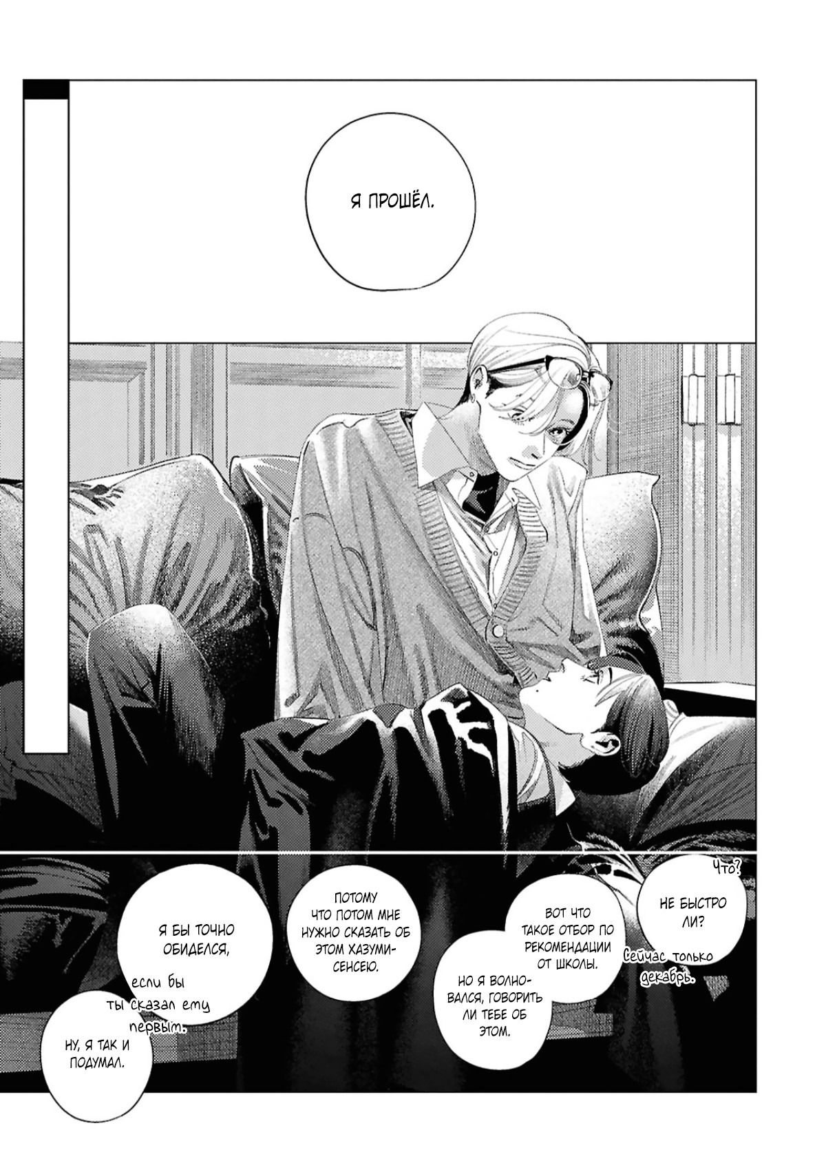 Манга Игра после звонка - Глава 3 Страница 4