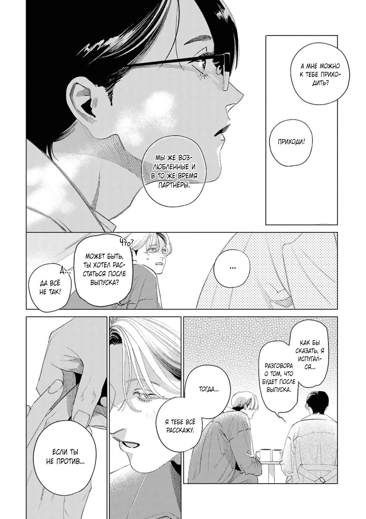 Манга Игра после звонка - Глава 3 Страница 23