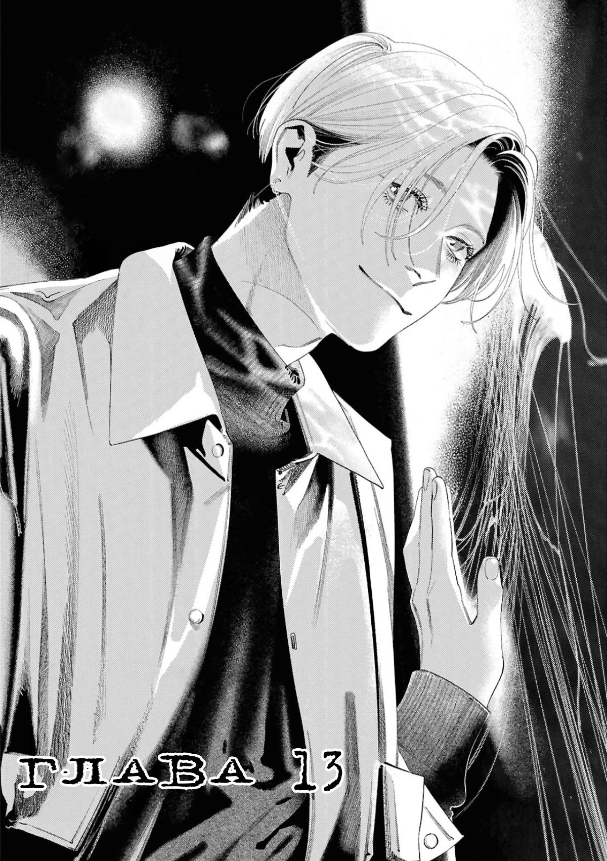 Манга Игра после звонка - Глава 3 Страница 3