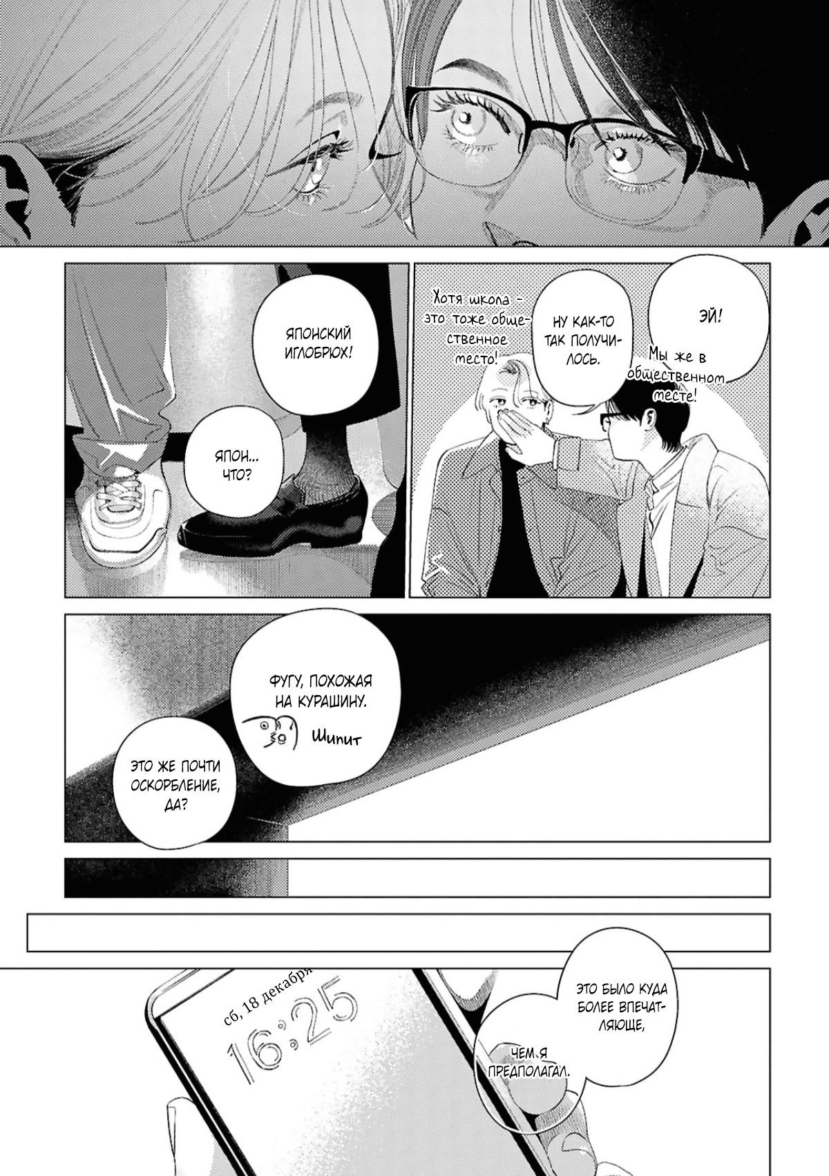 Манга Игра после звонка - Глава 3 Страница 16