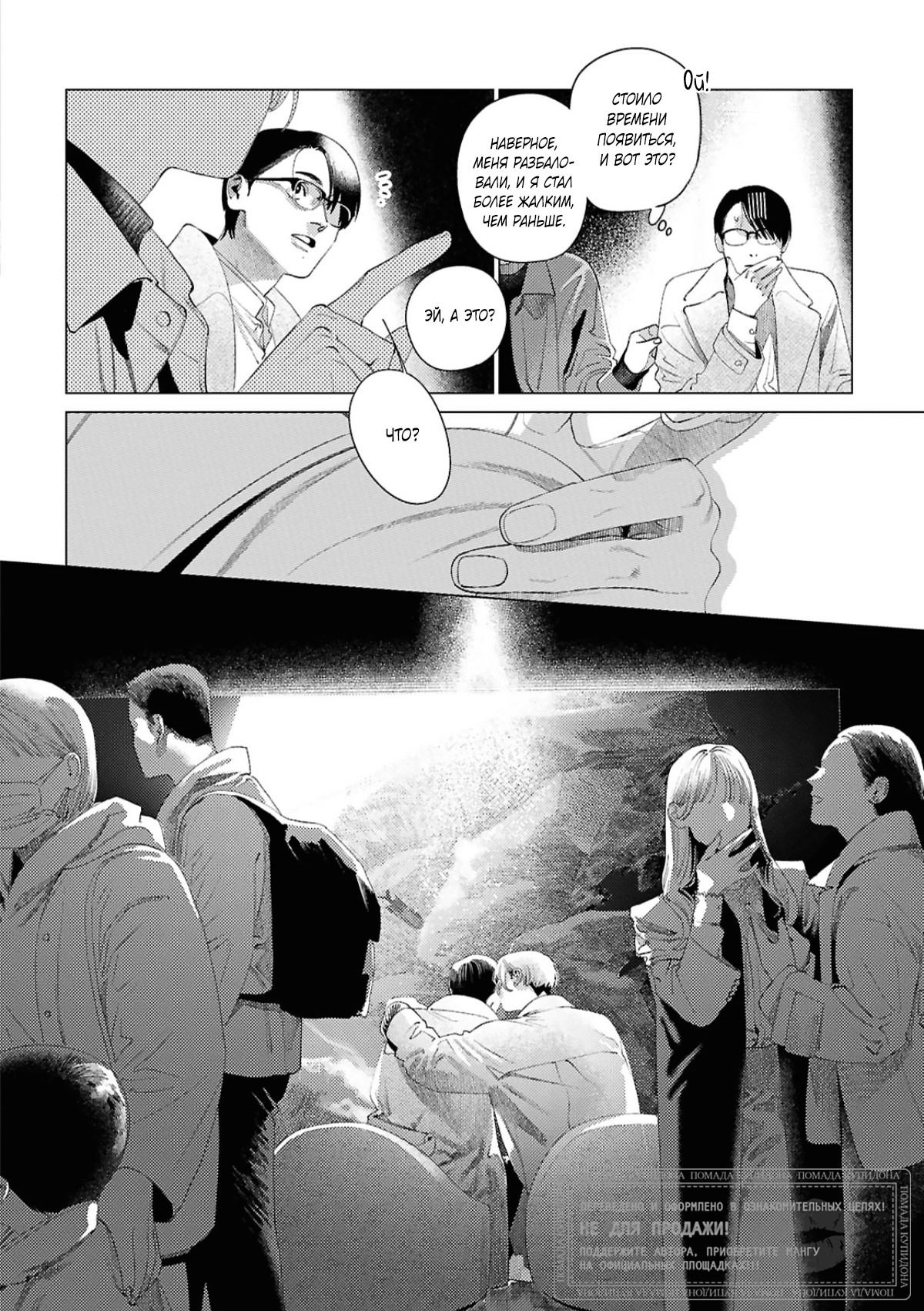 Манга Игра после звонка - Глава 3 Страница 15