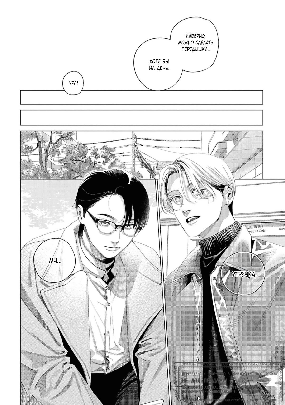 Манга Игра после звонка - Глава 3 Страница 7