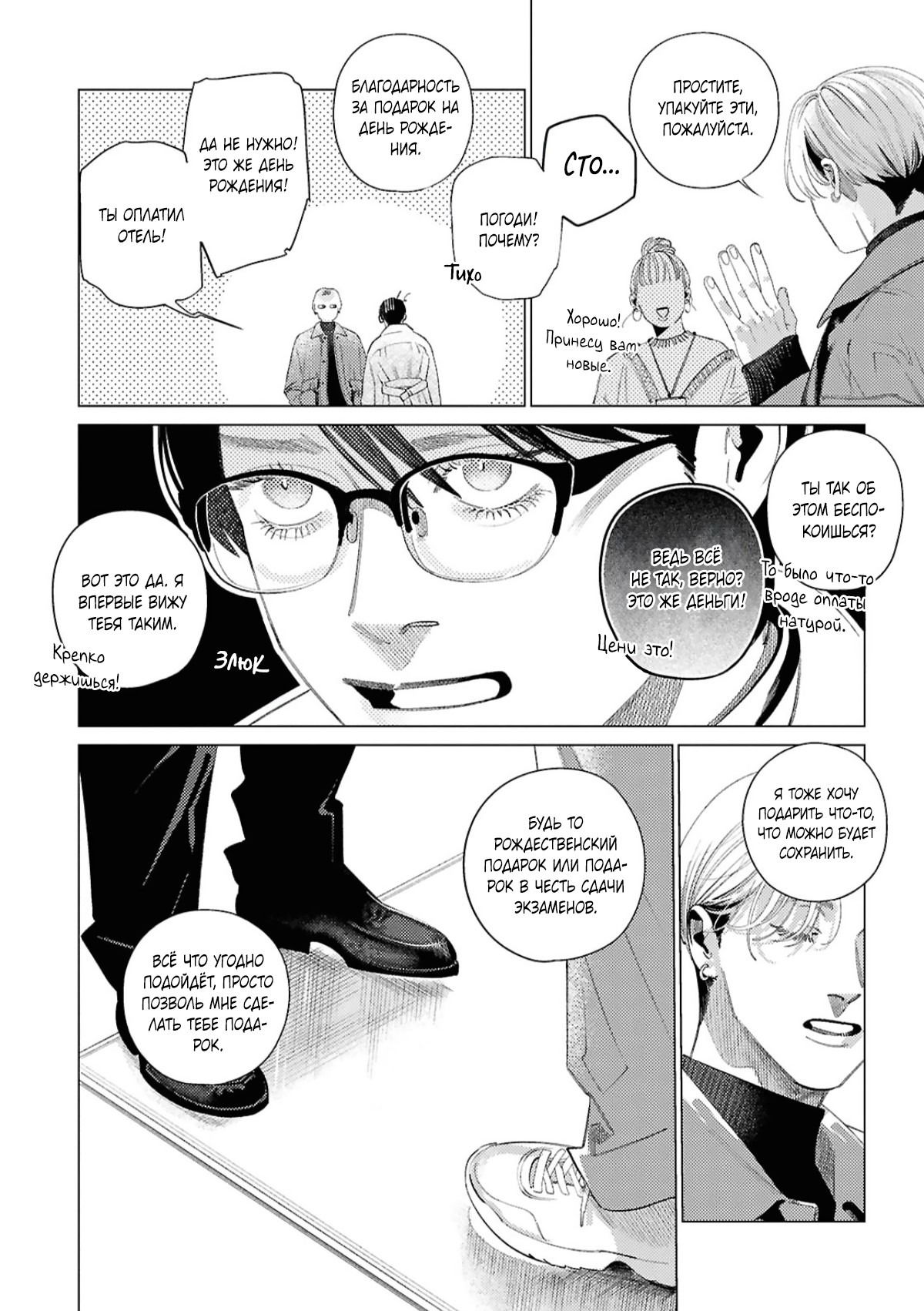 Манга Игра после звонка - Глава 3 Страница 19