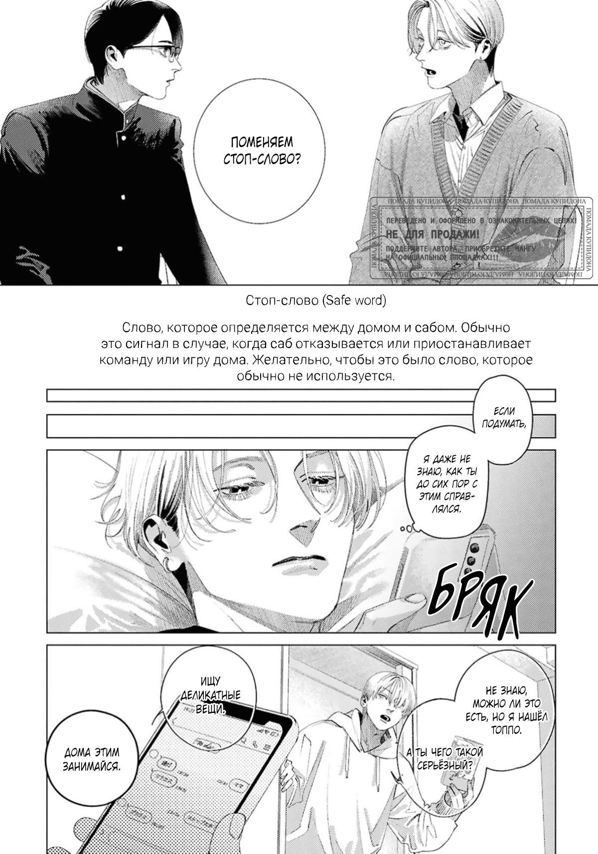 Манга Игра после звонка - Глава 4 Страница 14