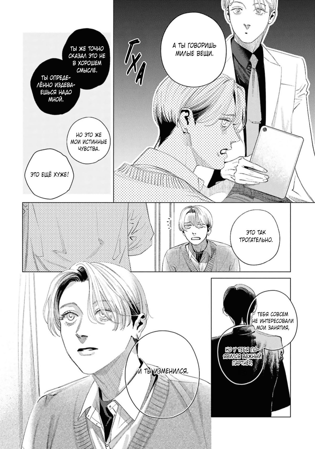 Манга Игра после звонка - Глава 4 Страница 11