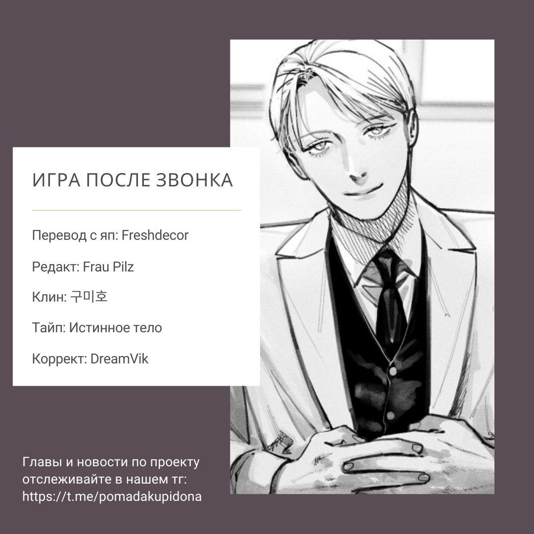 Манга Игра после звонка - Глава 4 Страница 31