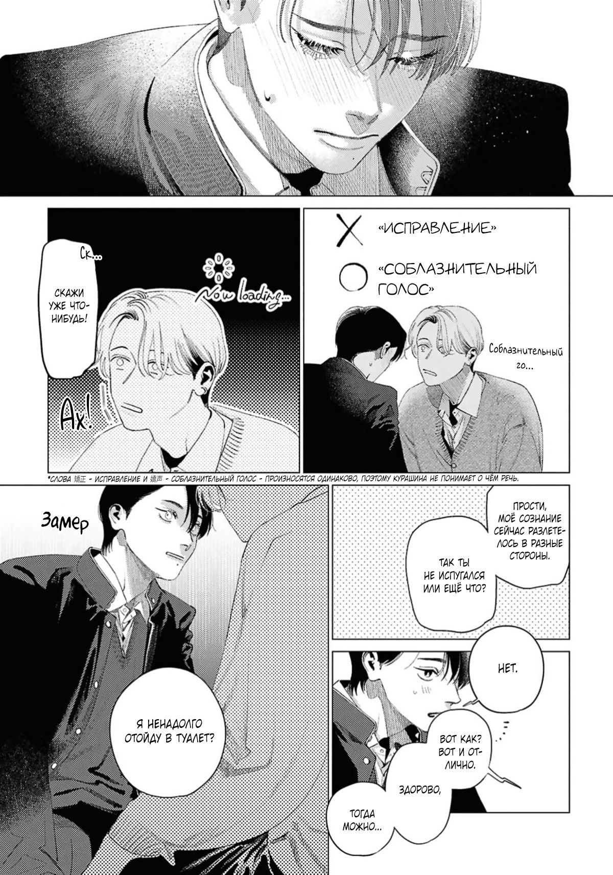 Манга Игра после звонка - Глава 4 Страница 8