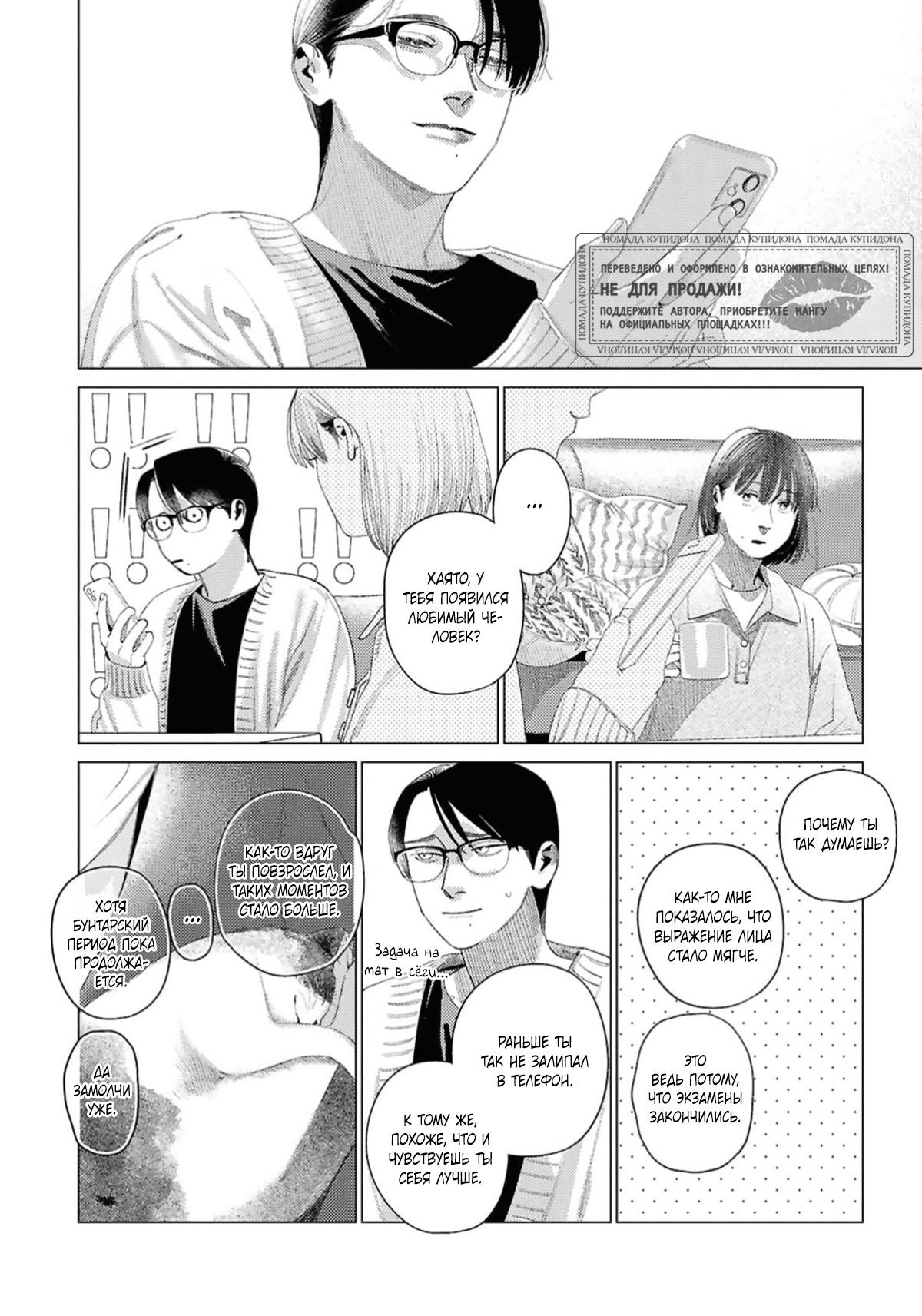 Манга Игра после звонка - Глава 4 Страница 19