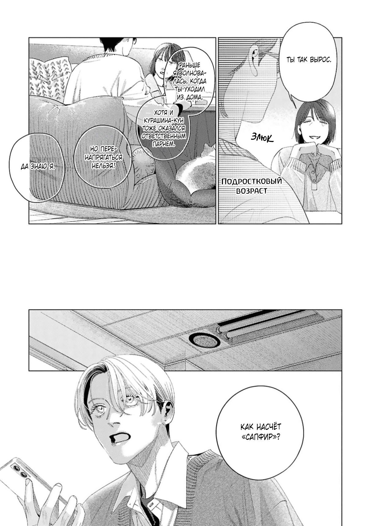 Манга Игра после звонка - Глава 4 Страница 26