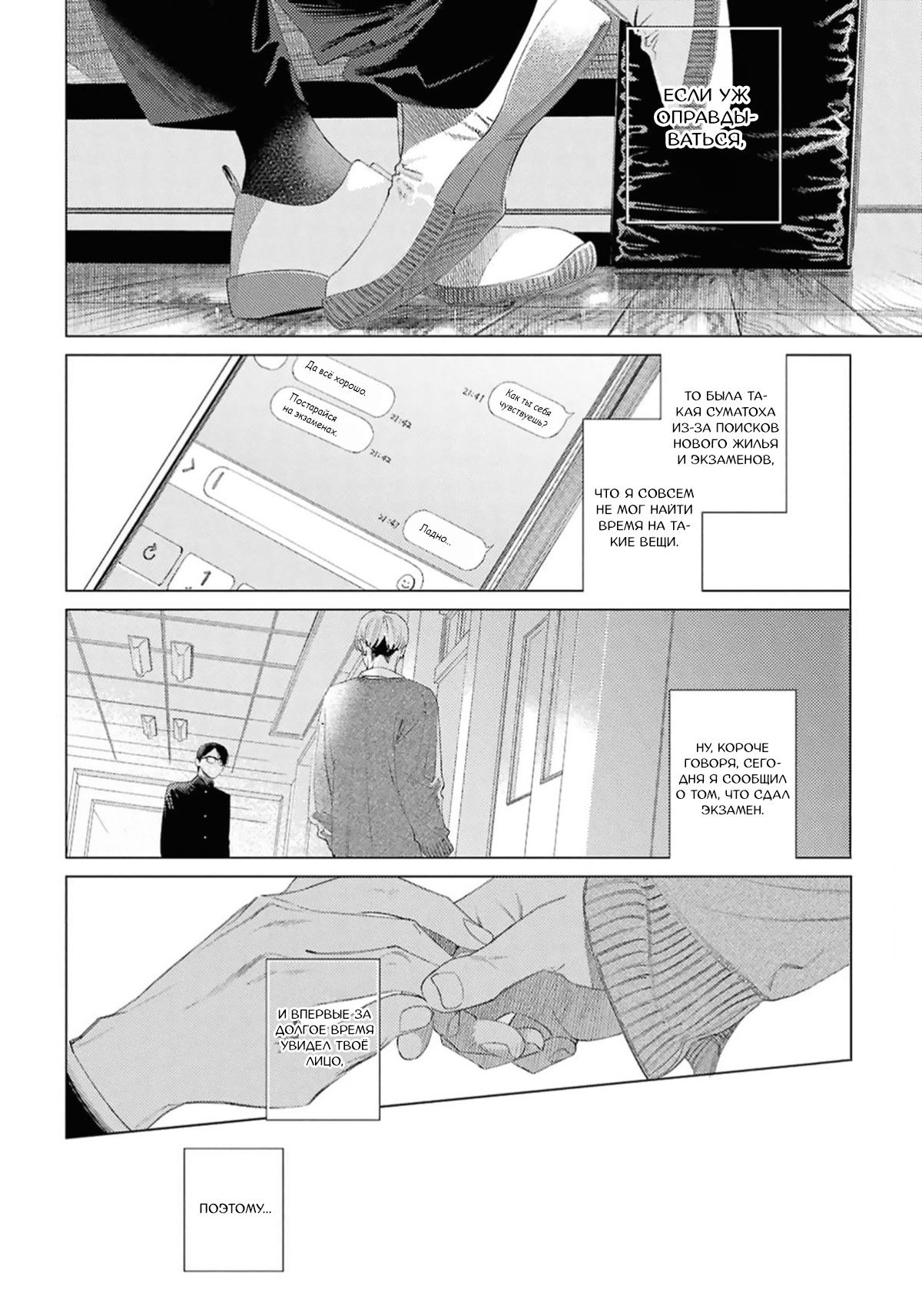 Манга Игра после звонка - Глава 4 Страница 3