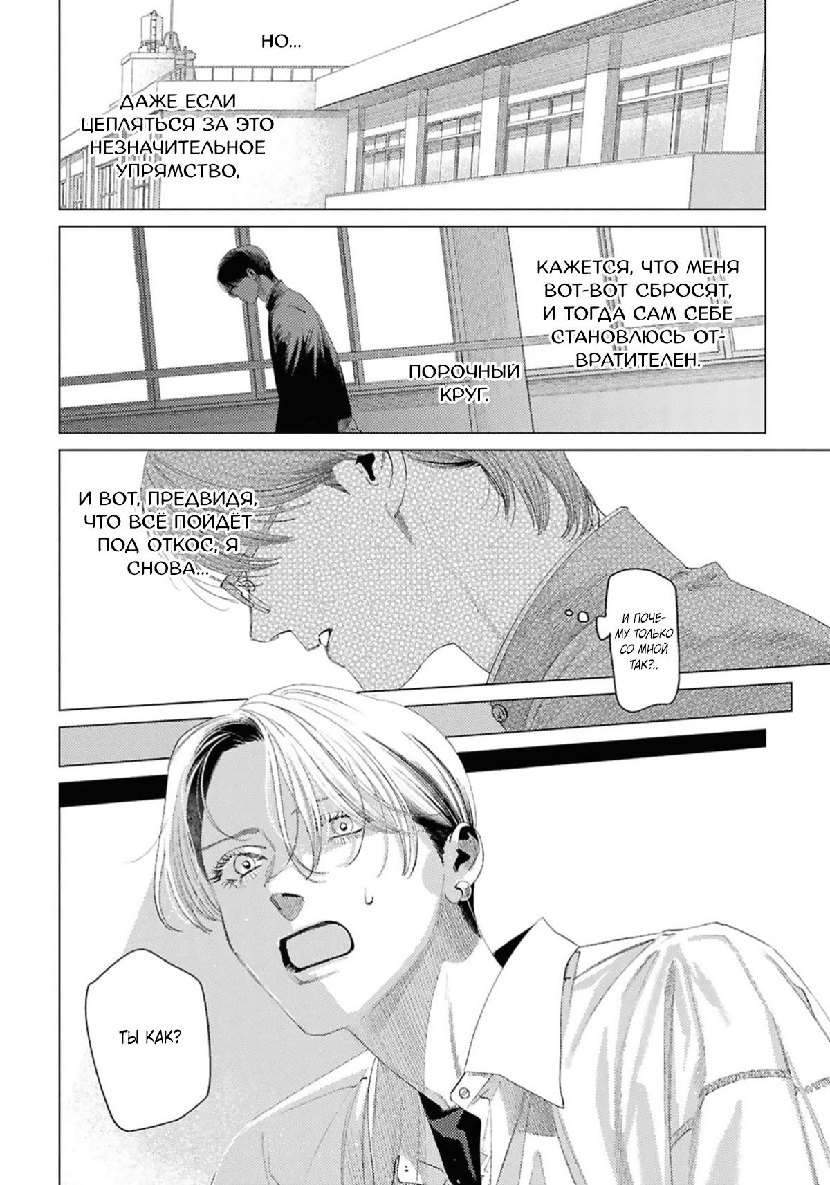 Манга Игра после звонка - Глава 4 Страница 23