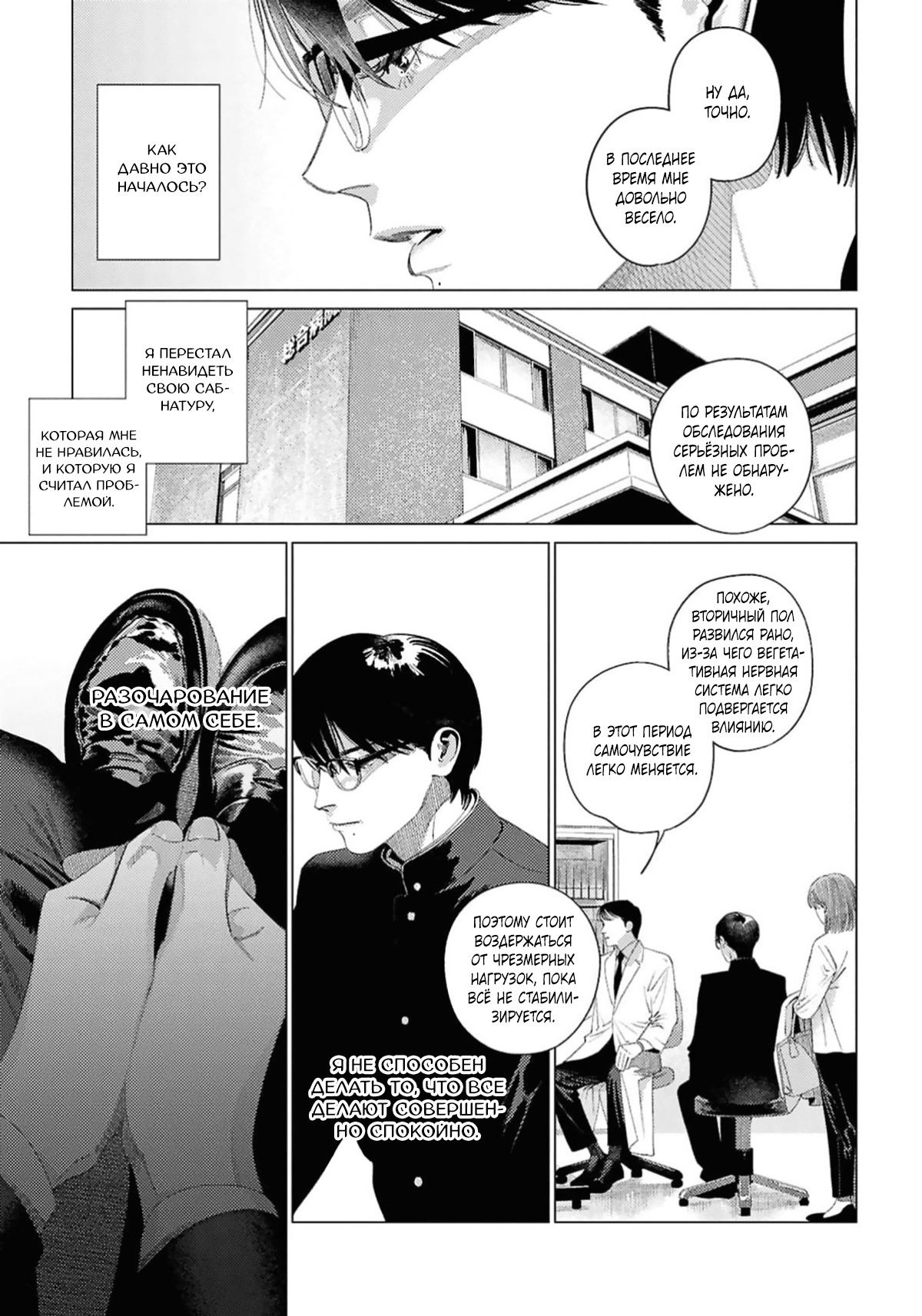 Манга Игра после звонка - Глава 4 Страница 20