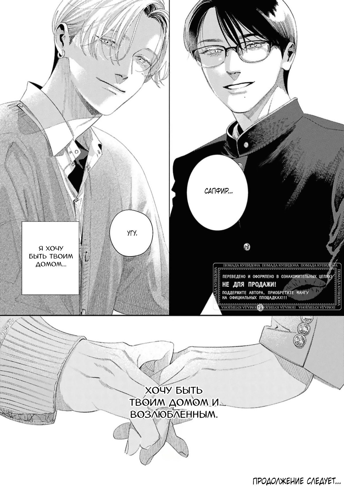 Манга Игра после звонка - Глава 4 Страница 30