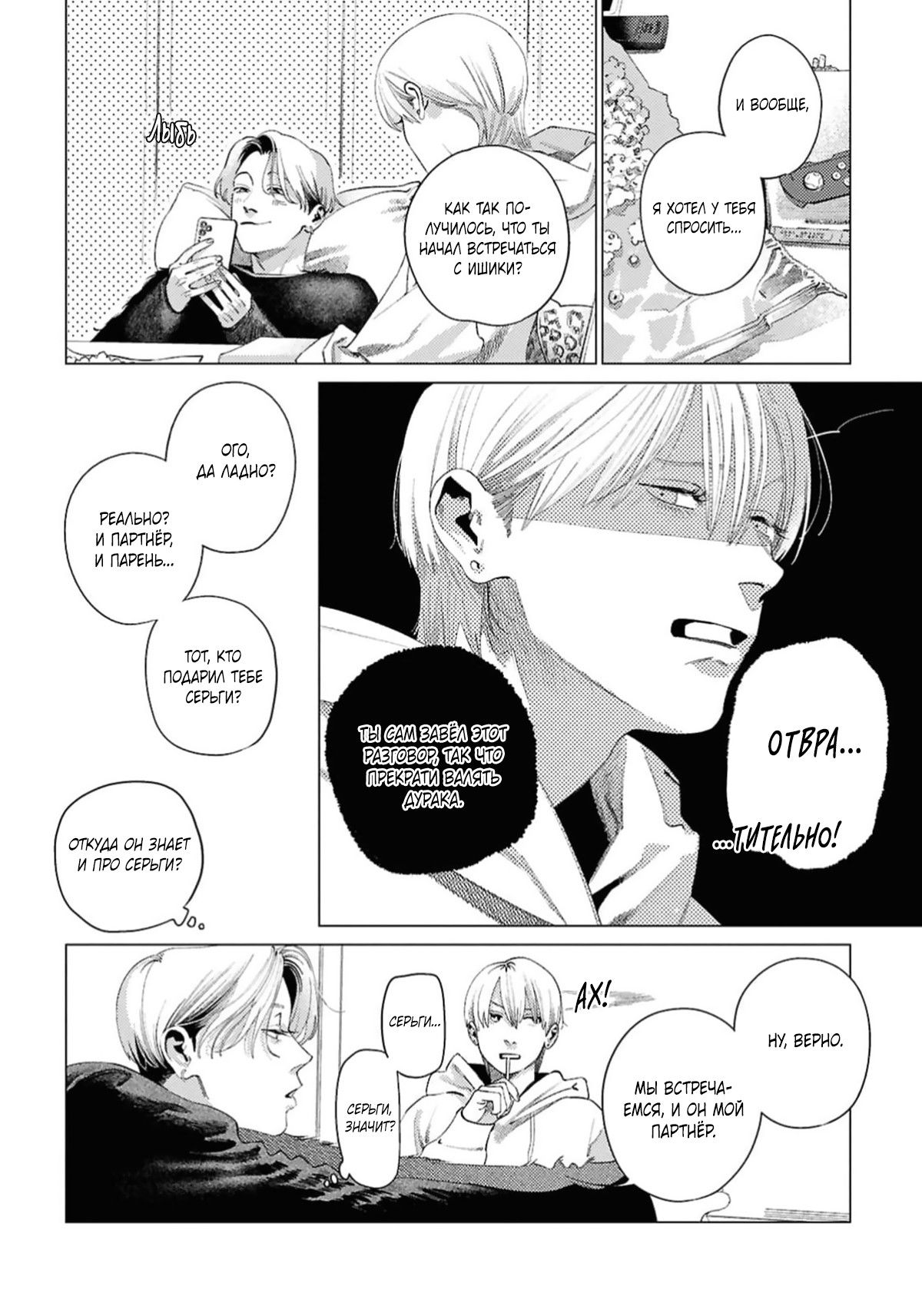 Манга Игра после звонка - Глава 4 Страница 15