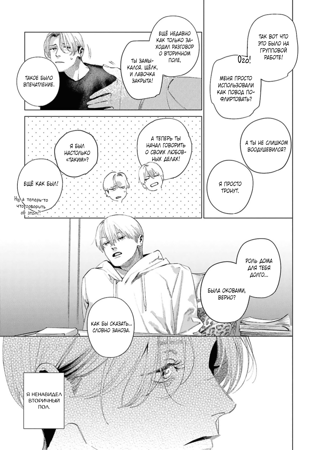 Манга Игра после звонка - Глава 4 Страница 16