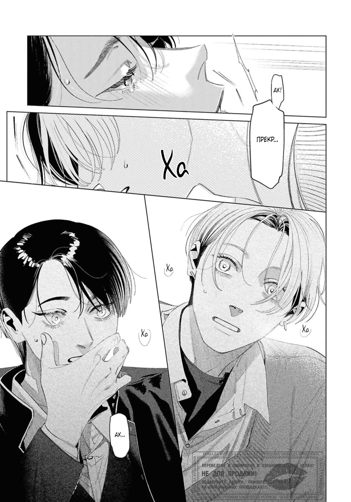 Манга Игра после звонка - Глава 4 Страница 6