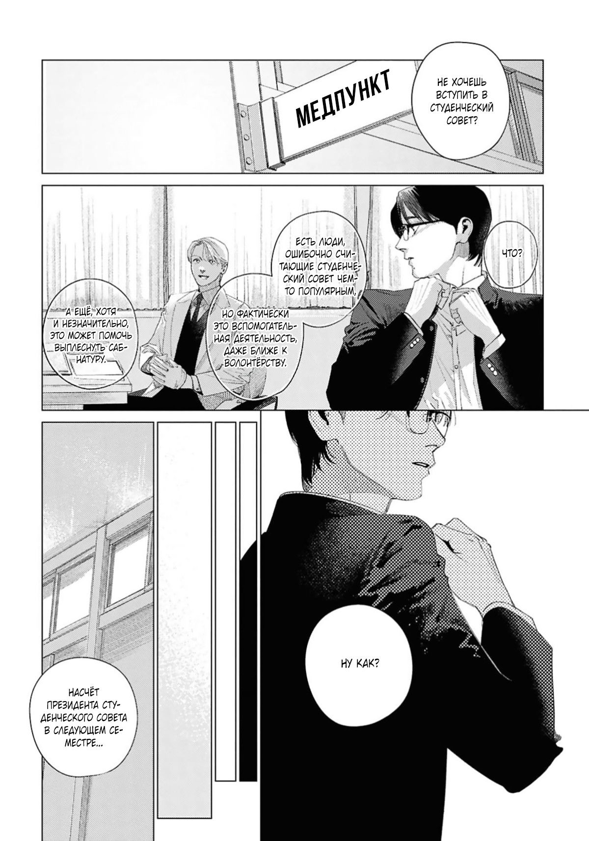 Манга Игра после звонка - Глава 4 Страница 21