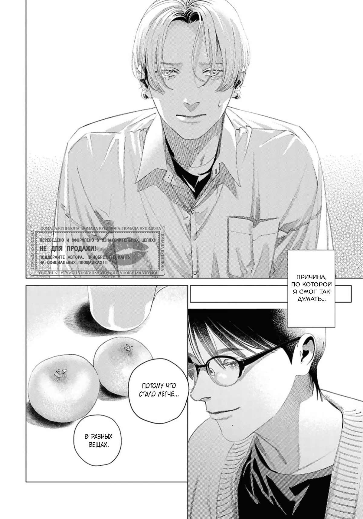 Манга Игра после звонка - Глава 4 Страница 25