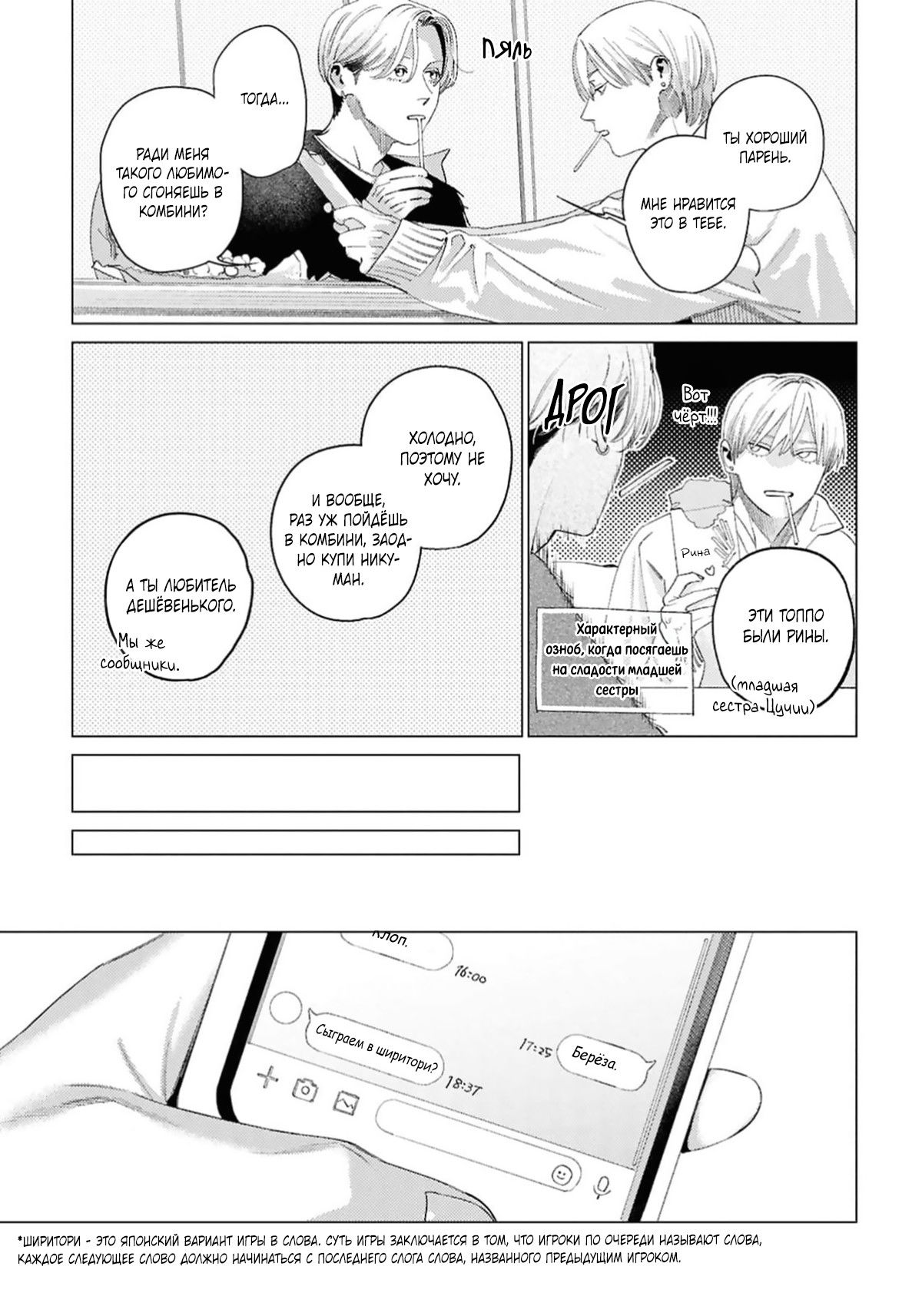 Манга Игра после звонка - Глава 4 Страница 18