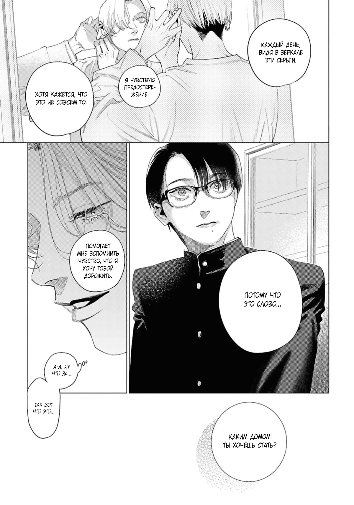 Манга Игра после звонка - Глава 4 Страница 28