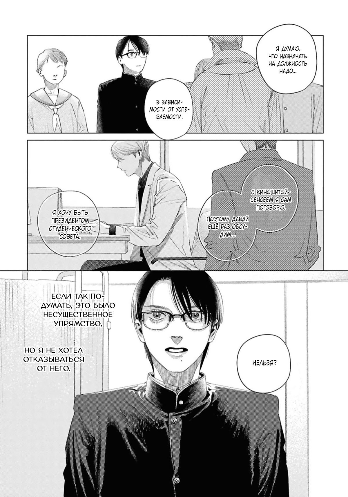 Манга Игра после звонка - Глава 4 Страница 22